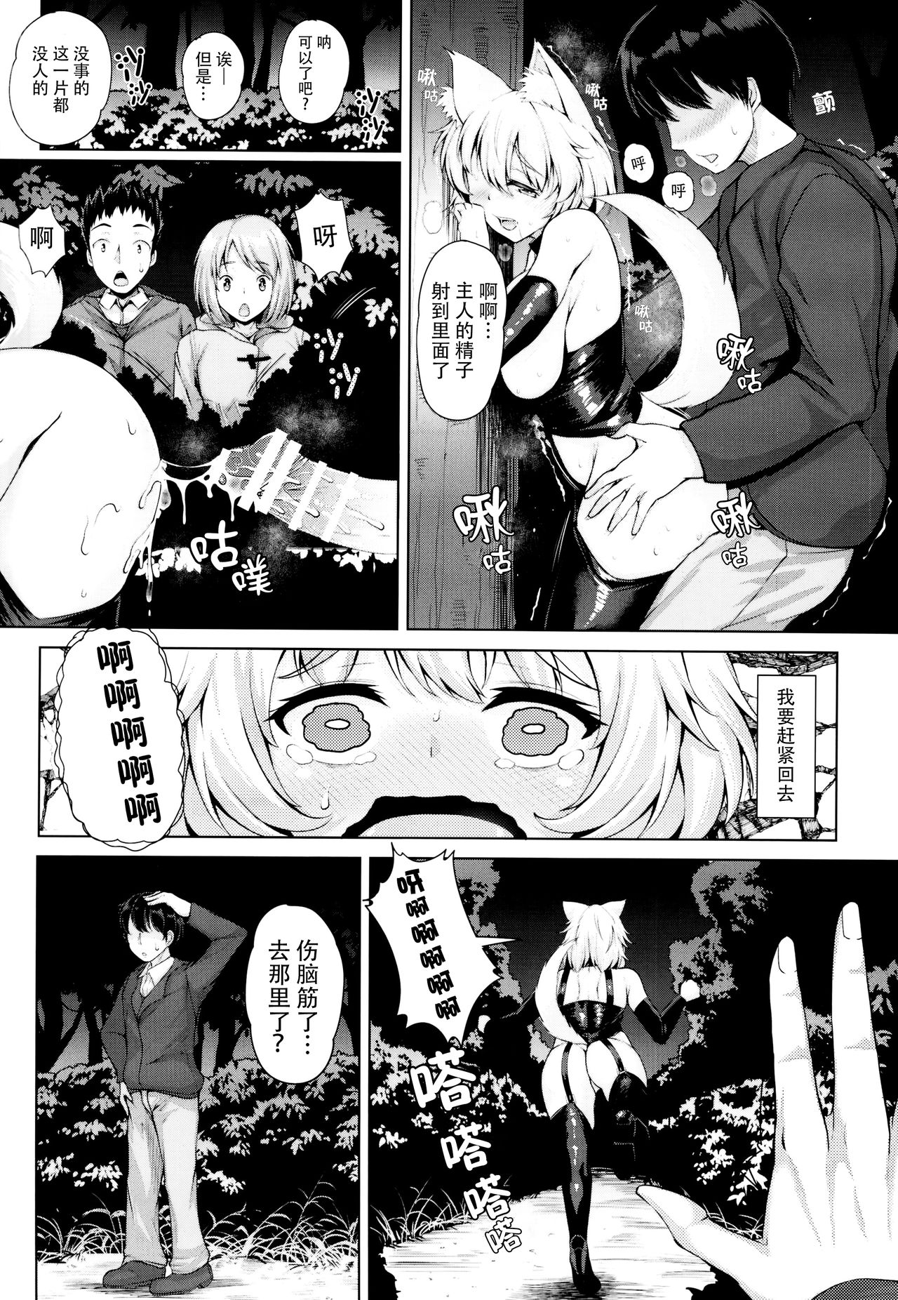 (C95) [ロケット調査室 (コザ)] 椛ちゃんとご主人様 -楽しい散歩編- (東方Project) [中国翻訳]