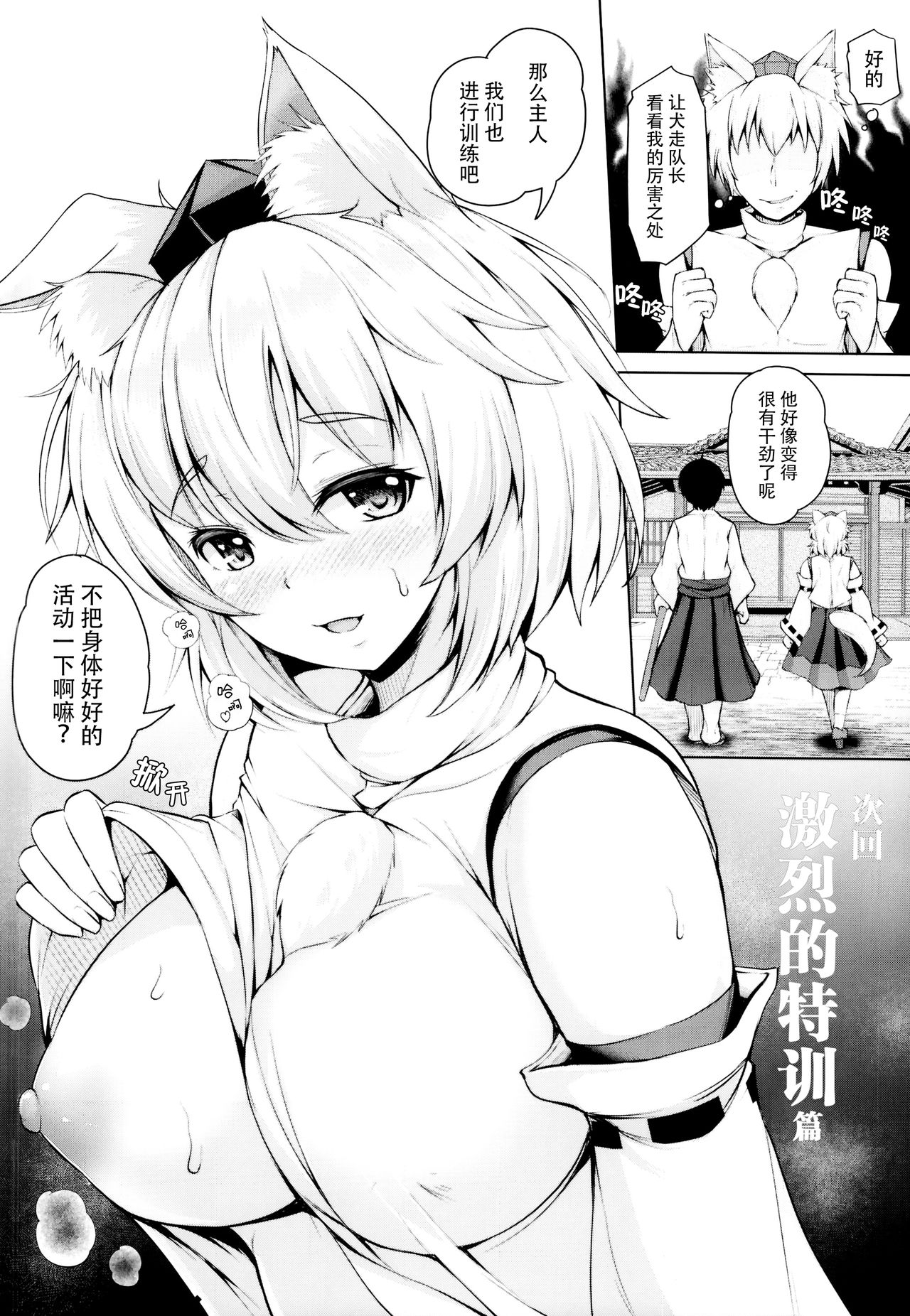 (C95) [ロケット調査室 (コザ)] 椛ちゃんとご主人様 -楽しい散歩編- (東方Project) [中国翻訳]
