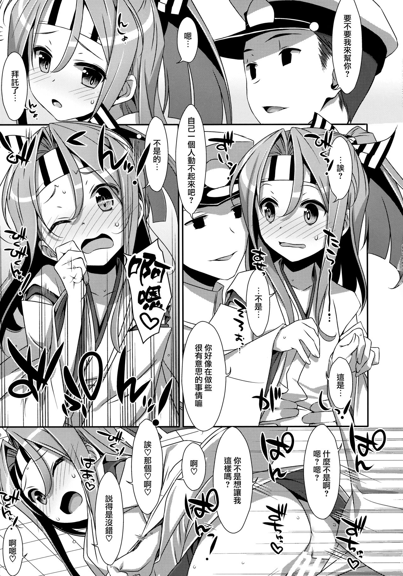 (C88) [TIES (タケイオーキ)] ちょろ瑞鳳ちゃん改二 (艦隊これくしょん -艦これ-) [中国翻訳]