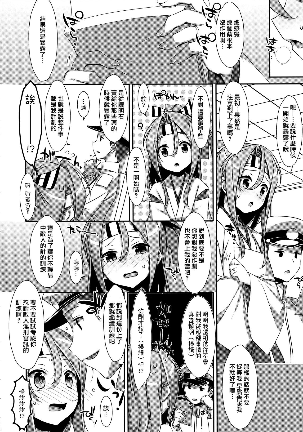 (C88) [TIES (タケイオーキ)] ちょろ瑞鳳ちゃん改二 (艦隊これくしょん -艦これ-) [中国翻訳]