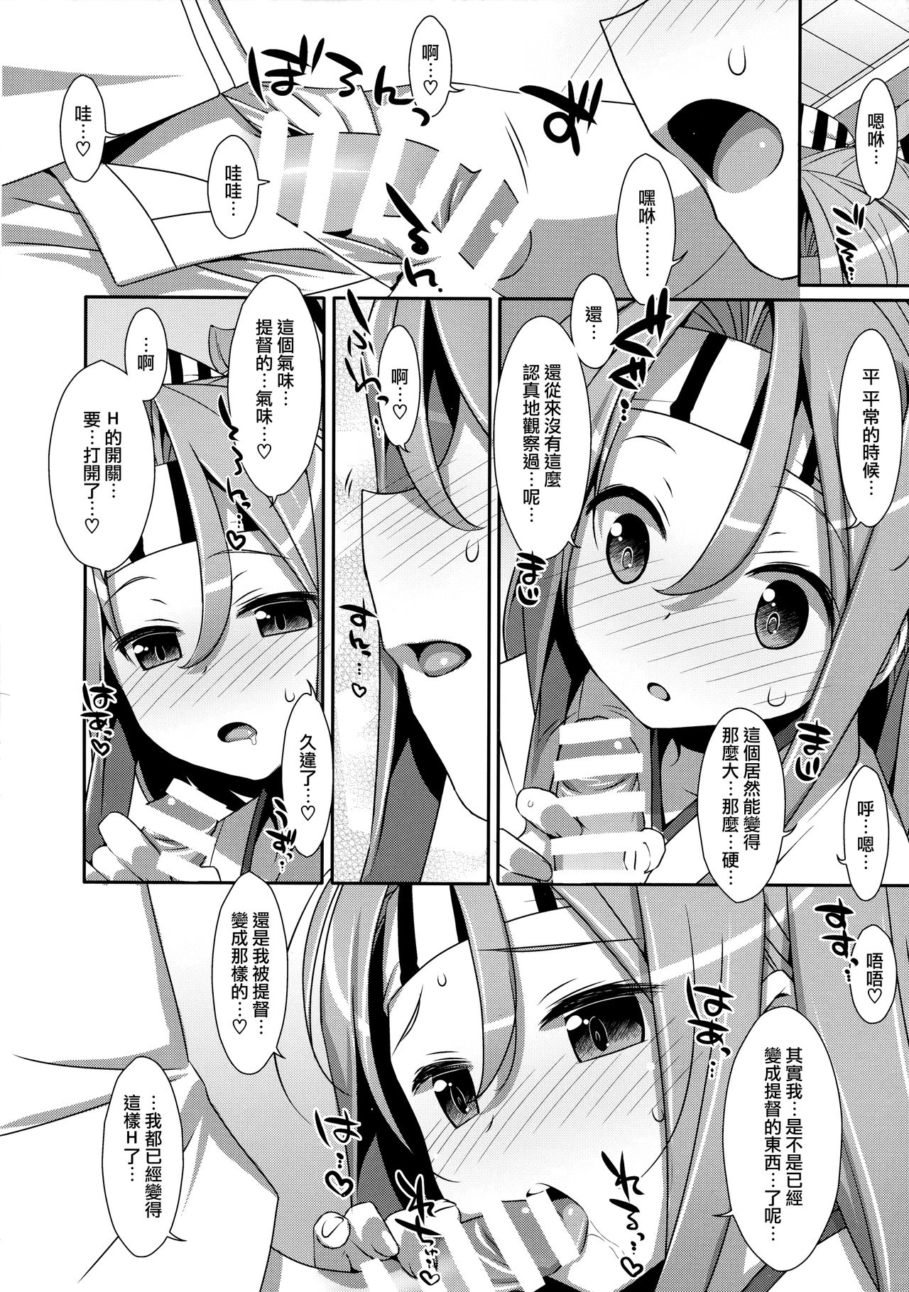 (C88) [TIES (タケイオーキ)] ちょろ瑞鳳ちゃん改二 (艦隊これくしょん -艦これ-) [中国翻訳]