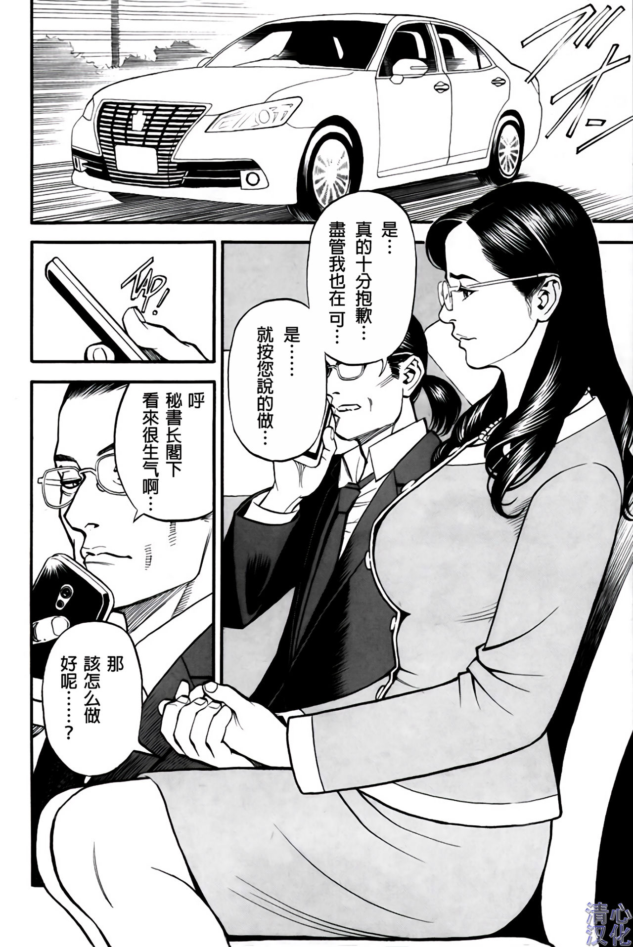 [十六夜清心] 淫Y赤絨毯 第1-9話 [中国翻訳]