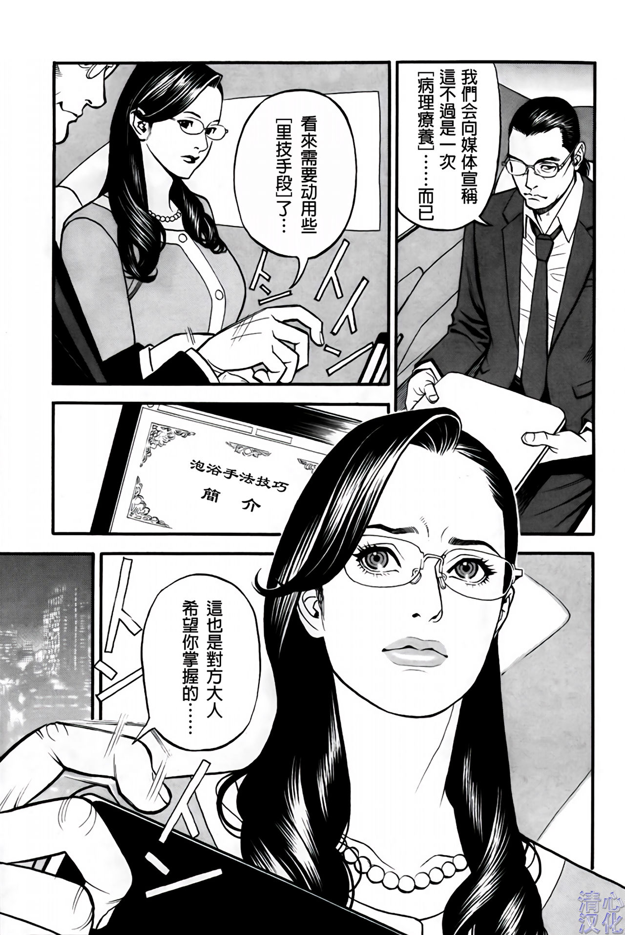 [十六夜清心] 淫Y赤絨毯 第1-9話 [中国翻訳]