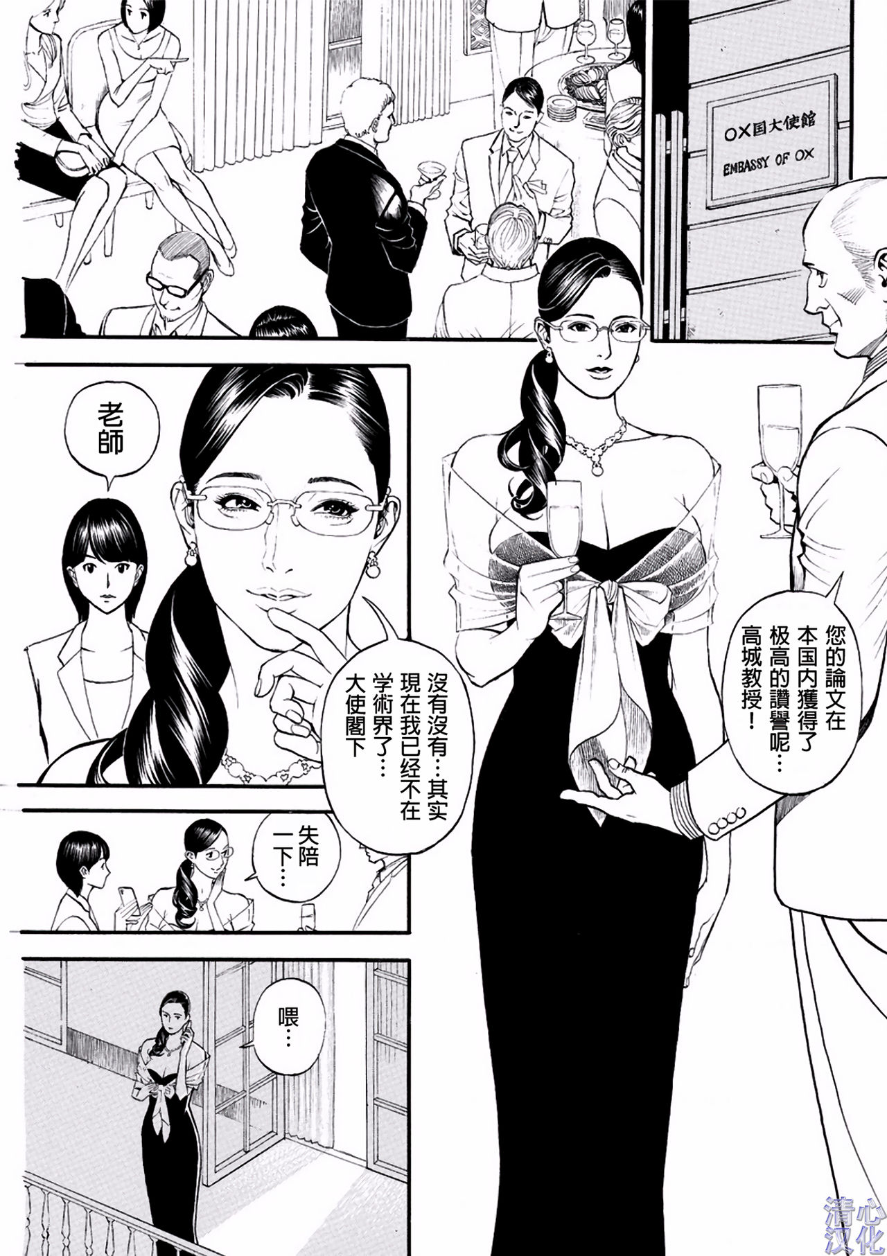 [十六夜清心] 淫Y赤絨毯 第1-9話 [中国翻訳]