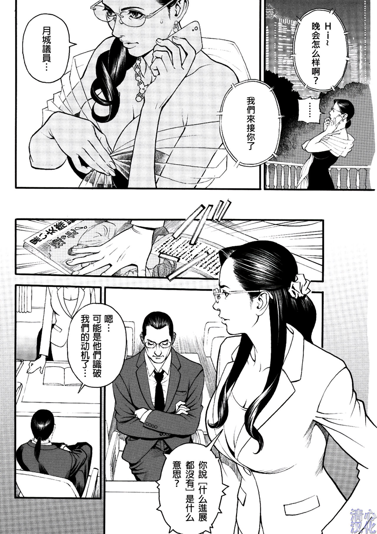 [十六夜清心] 淫Y赤絨毯 第1-9話 [中国翻訳]