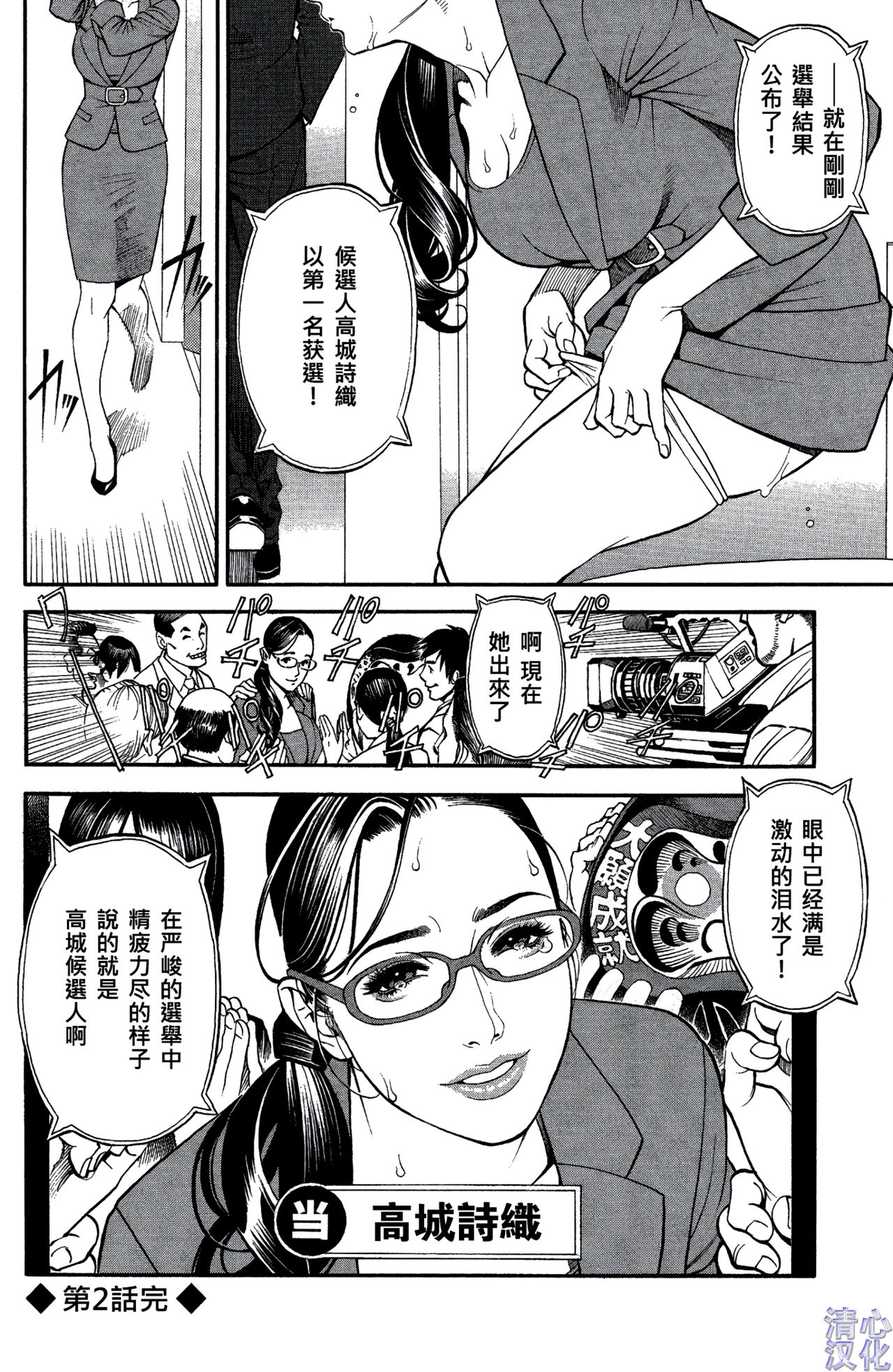 [十六夜清心] 淫Y赤絨毯 第1-9話 [中国翻訳]