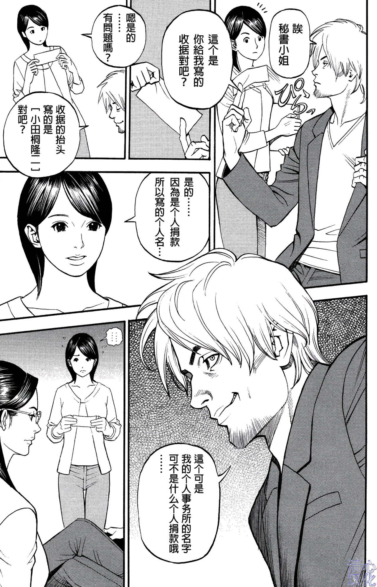 [十六夜清心] 淫Y赤絨毯 第1-9話 [中国翻訳]