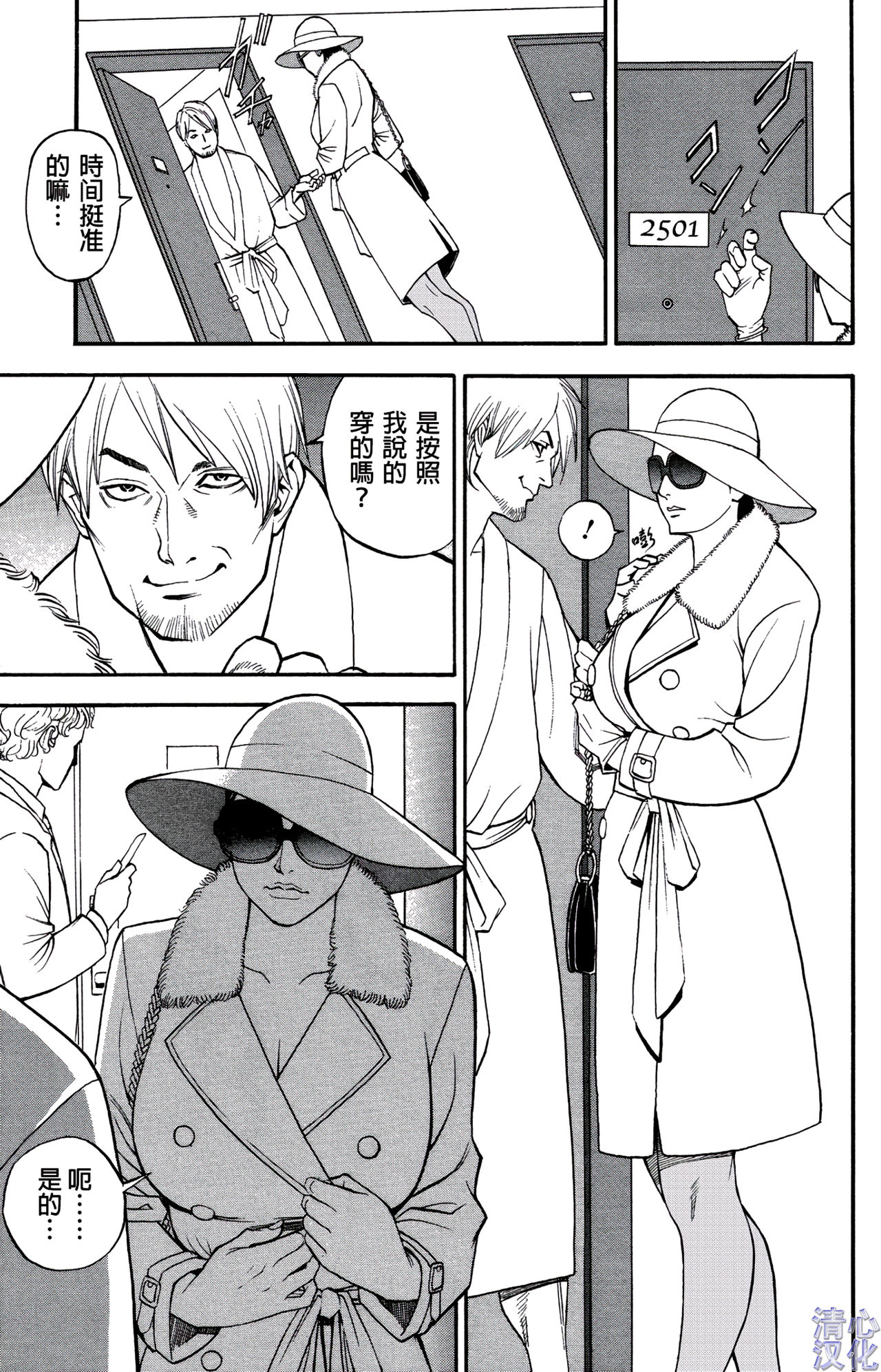 [十六夜清心] 淫Y赤絨毯 第1-9話 [中国翻訳]