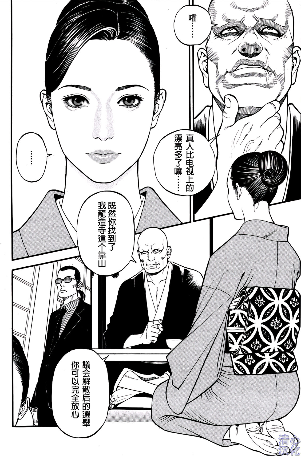 [十六夜清心] 淫Y赤絨毯 第1-9話 [中国翻訳]