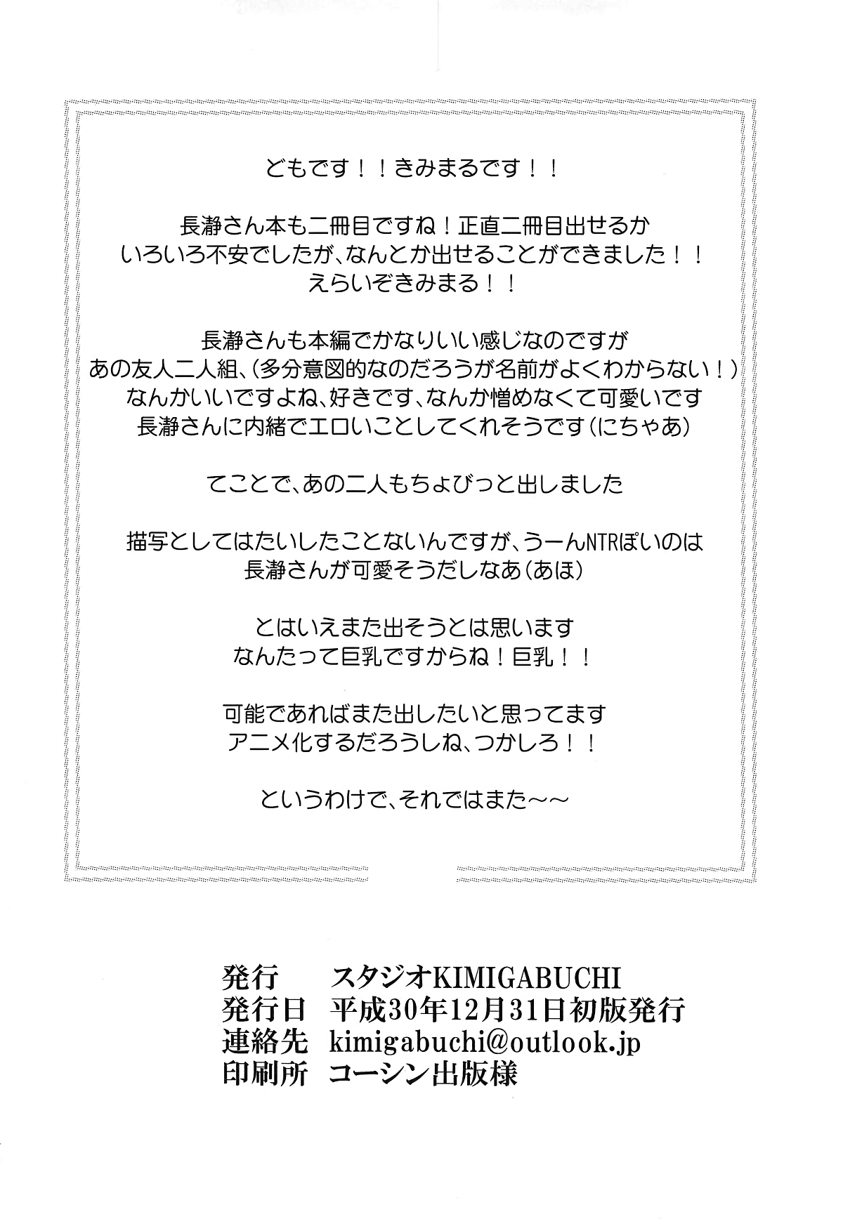 (C95) [スタジオKIMIGABUCHI (きみまる)] イジりまくって、長瀞さん2 (イジらないで、長瀞さん) [英訳]