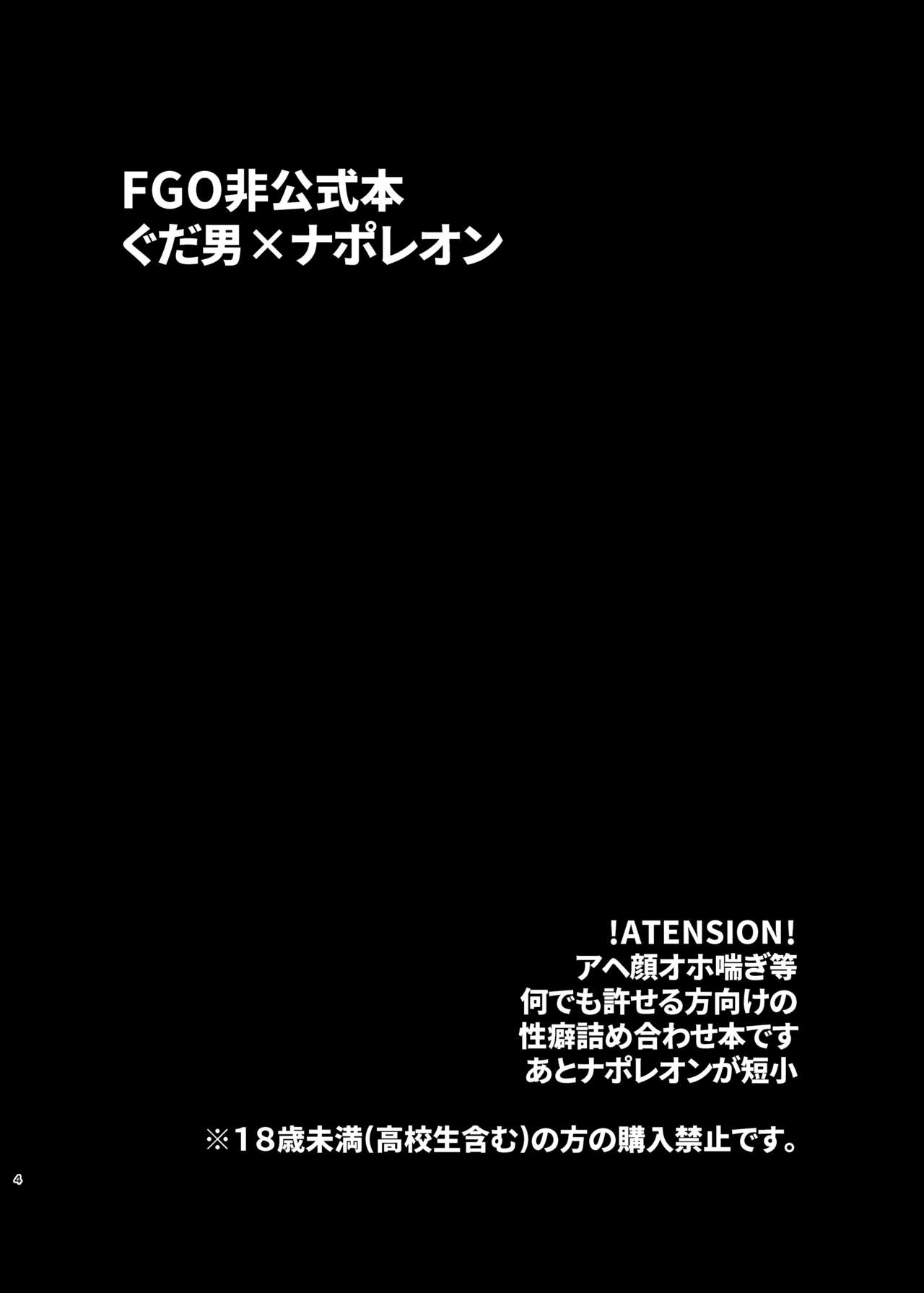[焼肉カレー寿司丼 (加藤あめや)] 俺のスケベな短小皇帝 (Fate/Grand Order) [DL版]