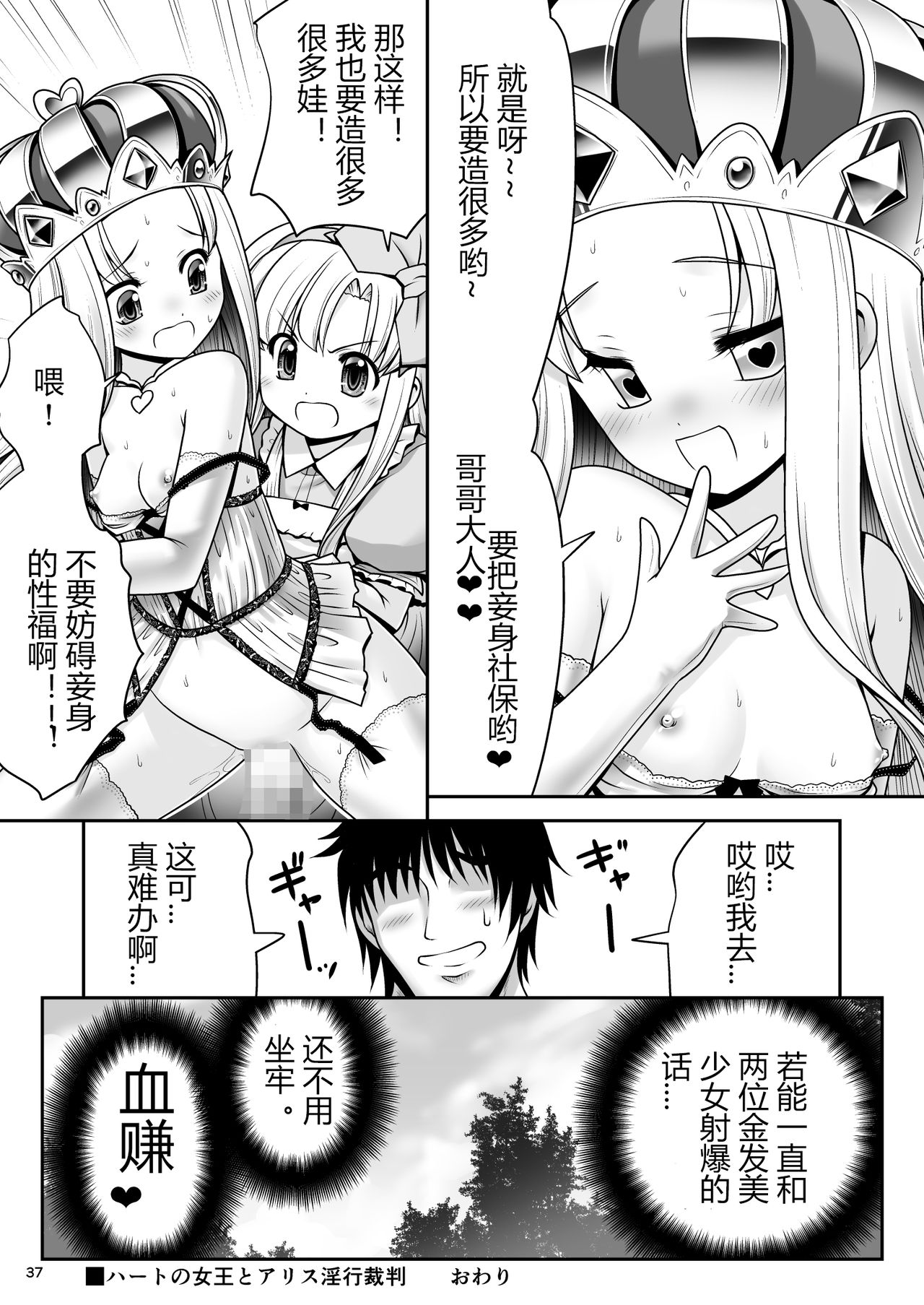 (古明地こんぷれっくす みっつめ。) [世捨人な漫画描き (ともきとものり)] ハートの女王とアリス淫行裁判ver1.1 (不思議の国のアリス) [中国翻訳]