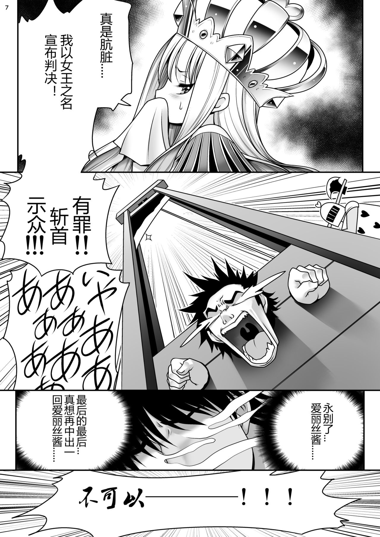 (古明地こんぷれっくす みっつめ。) [世捨人な漫画描き (ともきとものり)] ハートの女王とアリス淫行裁判ver1.1 (不思議の国のアリス) [中国翻訳]