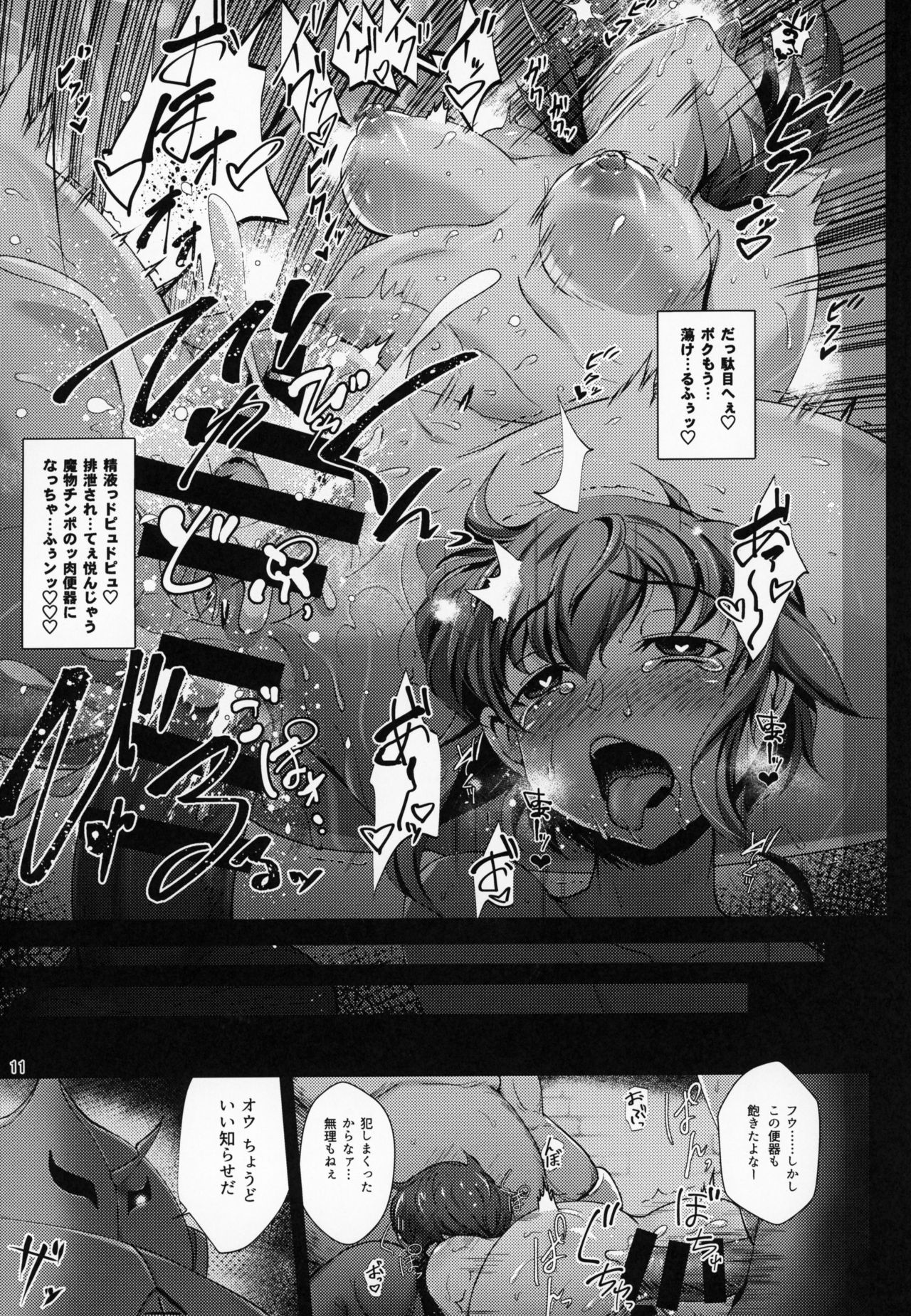 (C95) [短髪企画 (DHA)] 人類は魔軍に敗北しました。 (ランス10)