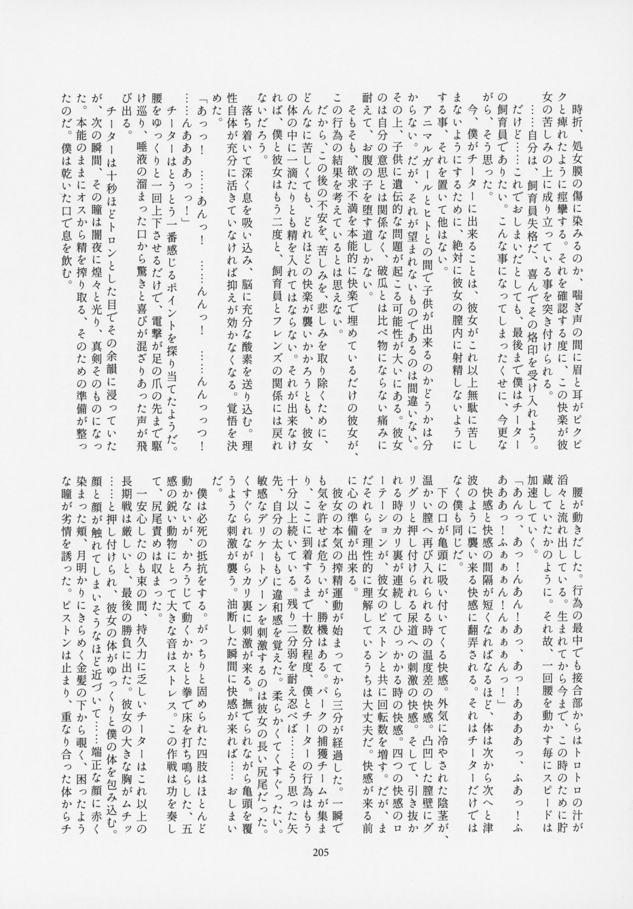 (C95) [けもシコ同好会 (よろず)] フレンズ逆レイプ合同誌～アニマルガールによる性的暴行被害記録集～ (けものフレンズ)