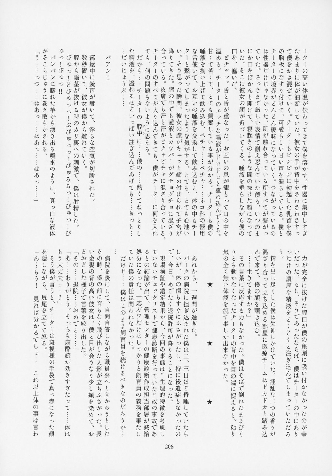 (C95) [けもシコ同好会 (よろず)] フレンズ逆レイプ合同誌～アニマルガールによる性的暴行被害記録集～ (けものフレンズ)