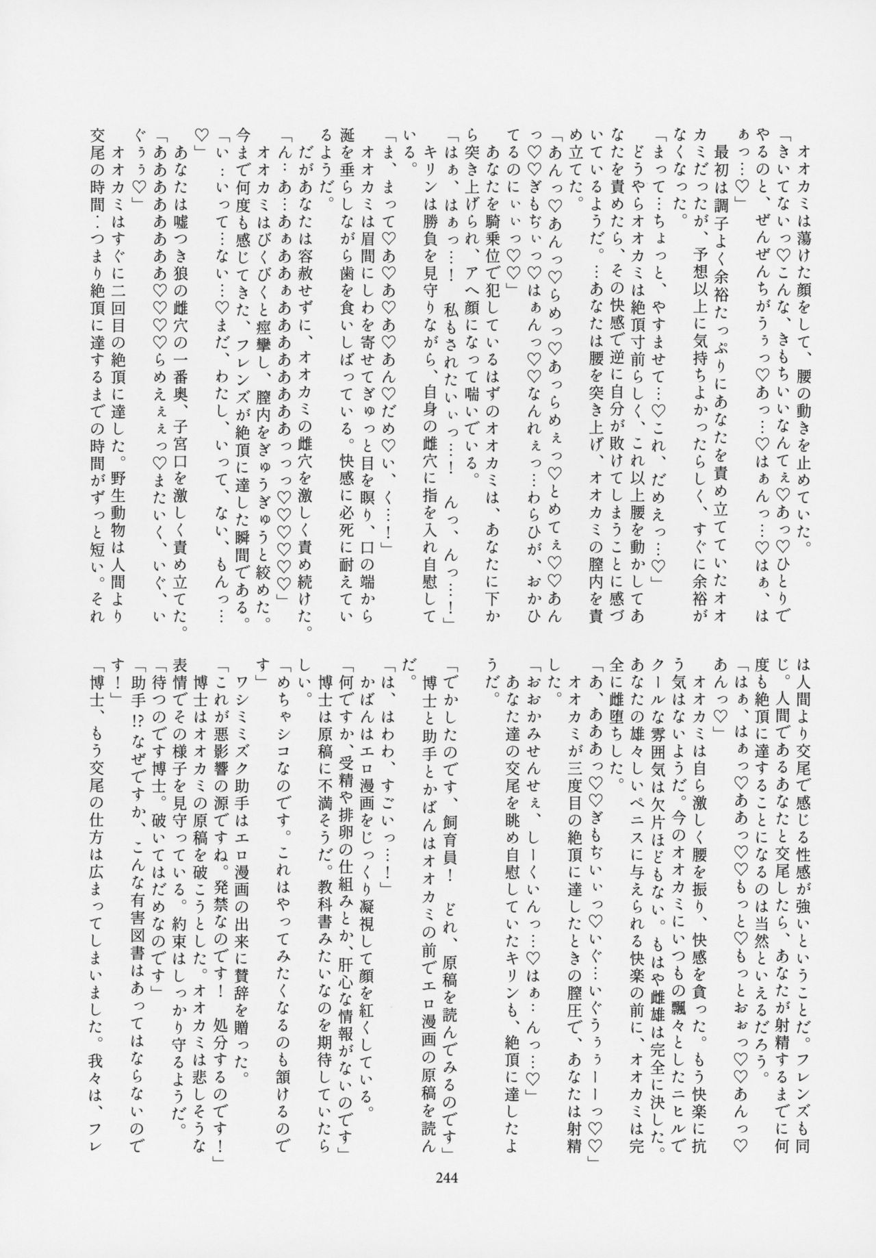 (C95) [けもシコ同好会 (よろず)] フレンズ逆レイプ合同誌～アニマルガールによる性的暴行被害記録集～ (けものフレンズ)