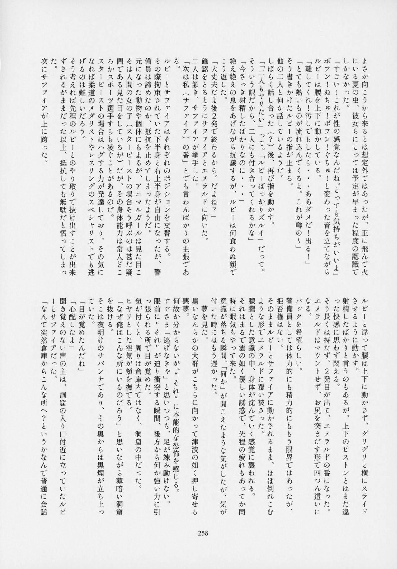 (C95) [けもシコ同好会 (よろず)] フレンズ逆レイプ合同誌～アニマルガールによる性的暴行被害記録集～ (けものフレンズ)