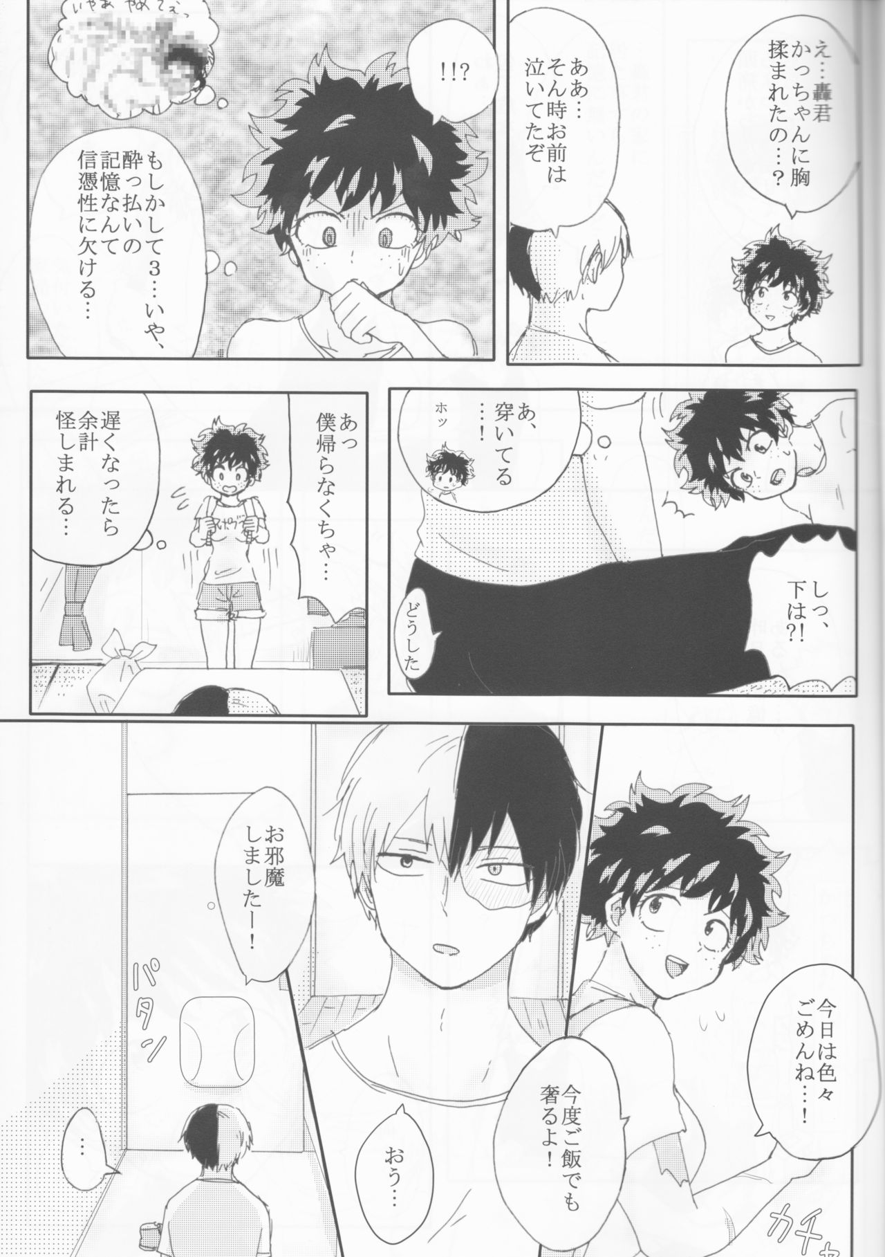 (どうやら出番のようだ!15) [M (なまじ)] 勝デク前提 酔っ払ったオリジンの話 (僕のヒーローアカデミア)