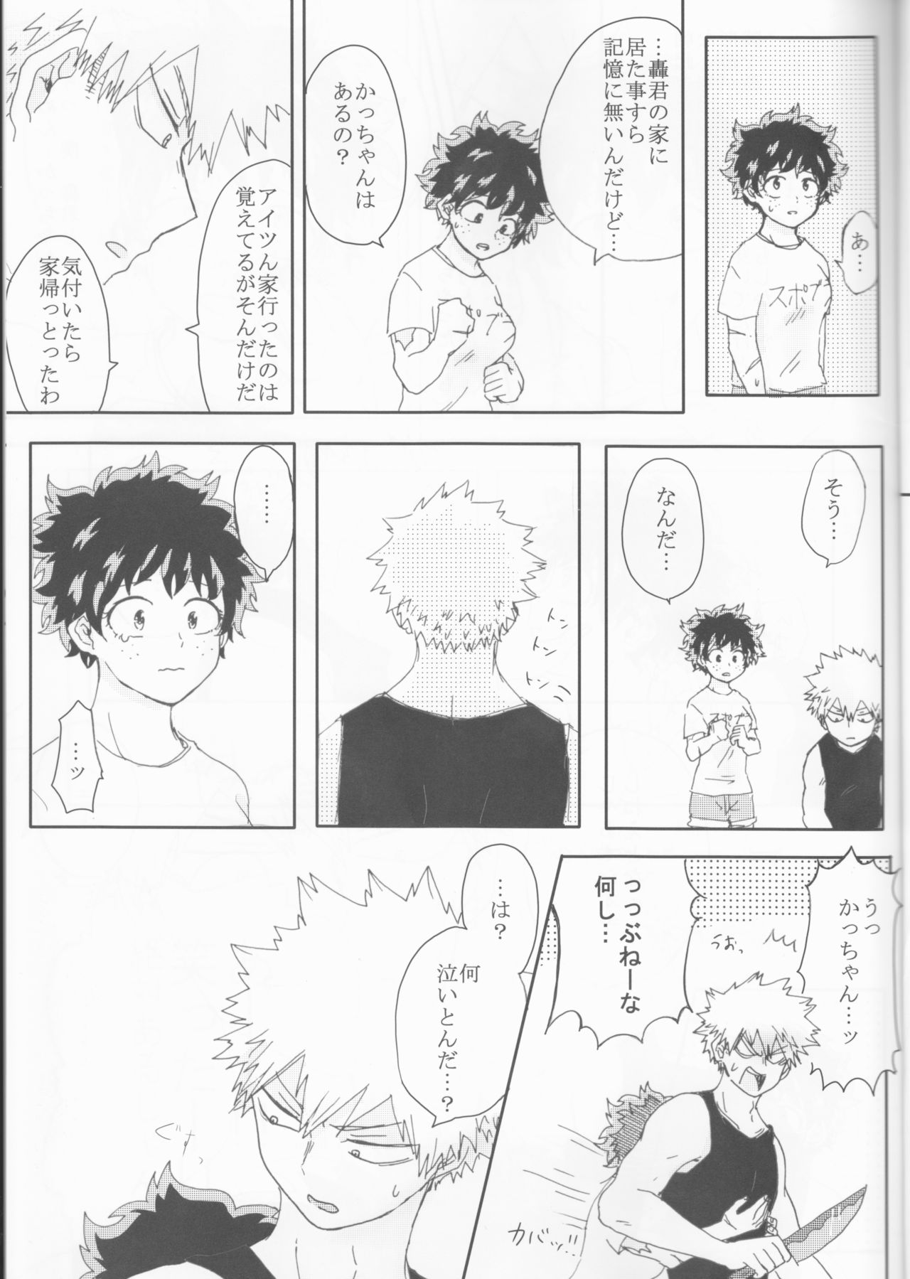 (どうやら出番のようだ!15) [M (なまじ)] 勝デク前提 酔っ払ったオリジンの話 (僕のヒーローアカデミア)