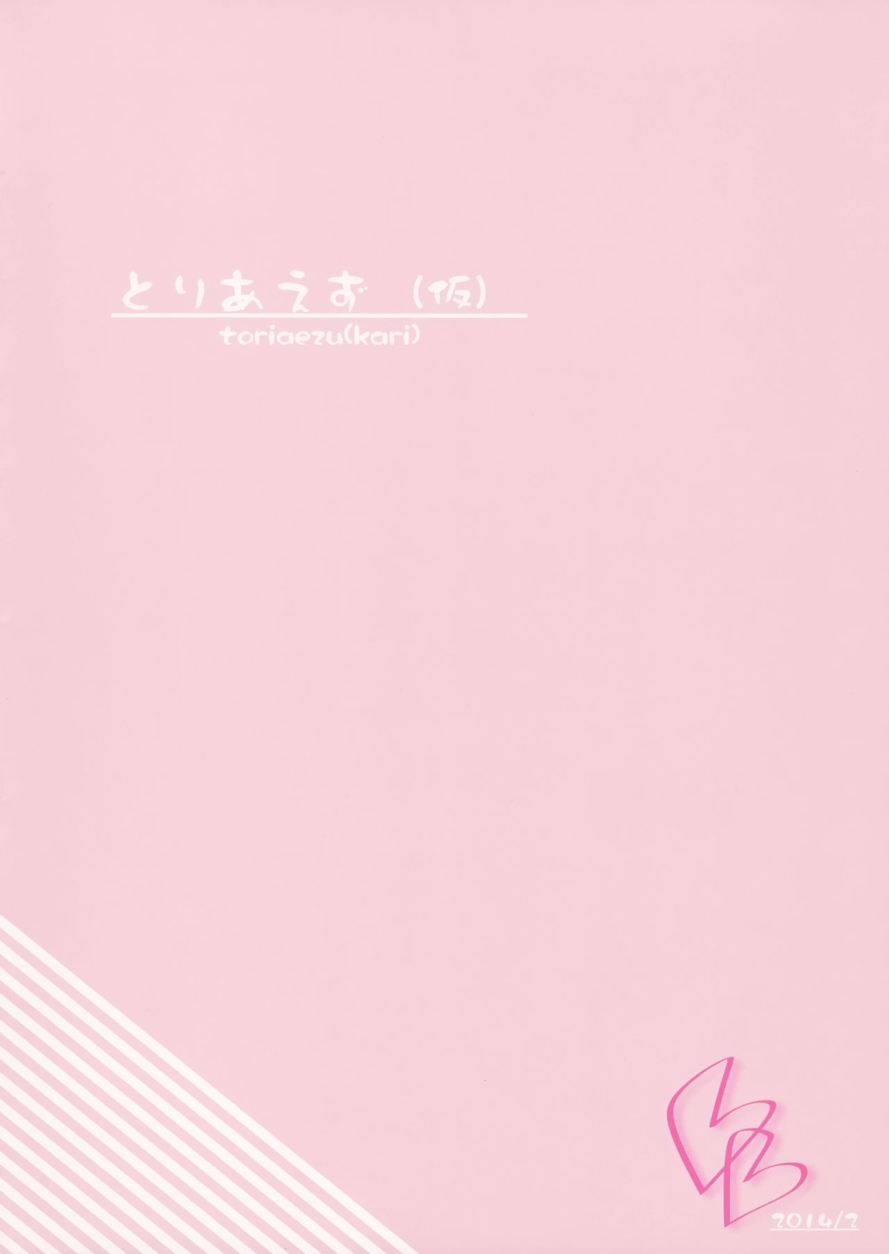 [とりあえず(仮) (とろろ)] けっこんしましょーや (東方Project) [中国翻訳] [2014年3月21日]