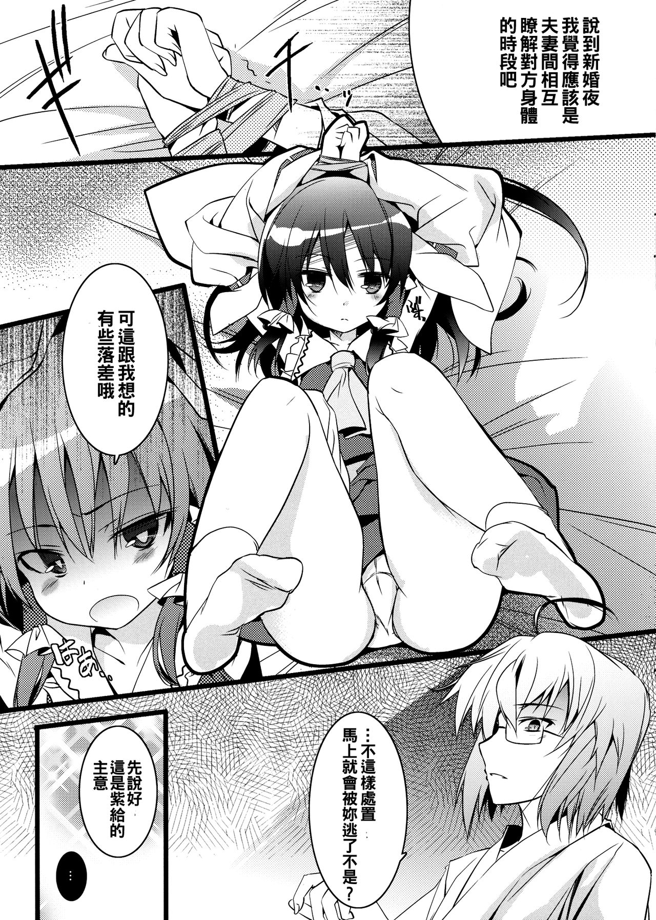 [とりあえず(仮) (とろろ)] けっこんしましょーや (東方Project) [中国翻訳] [2014年3月21日]