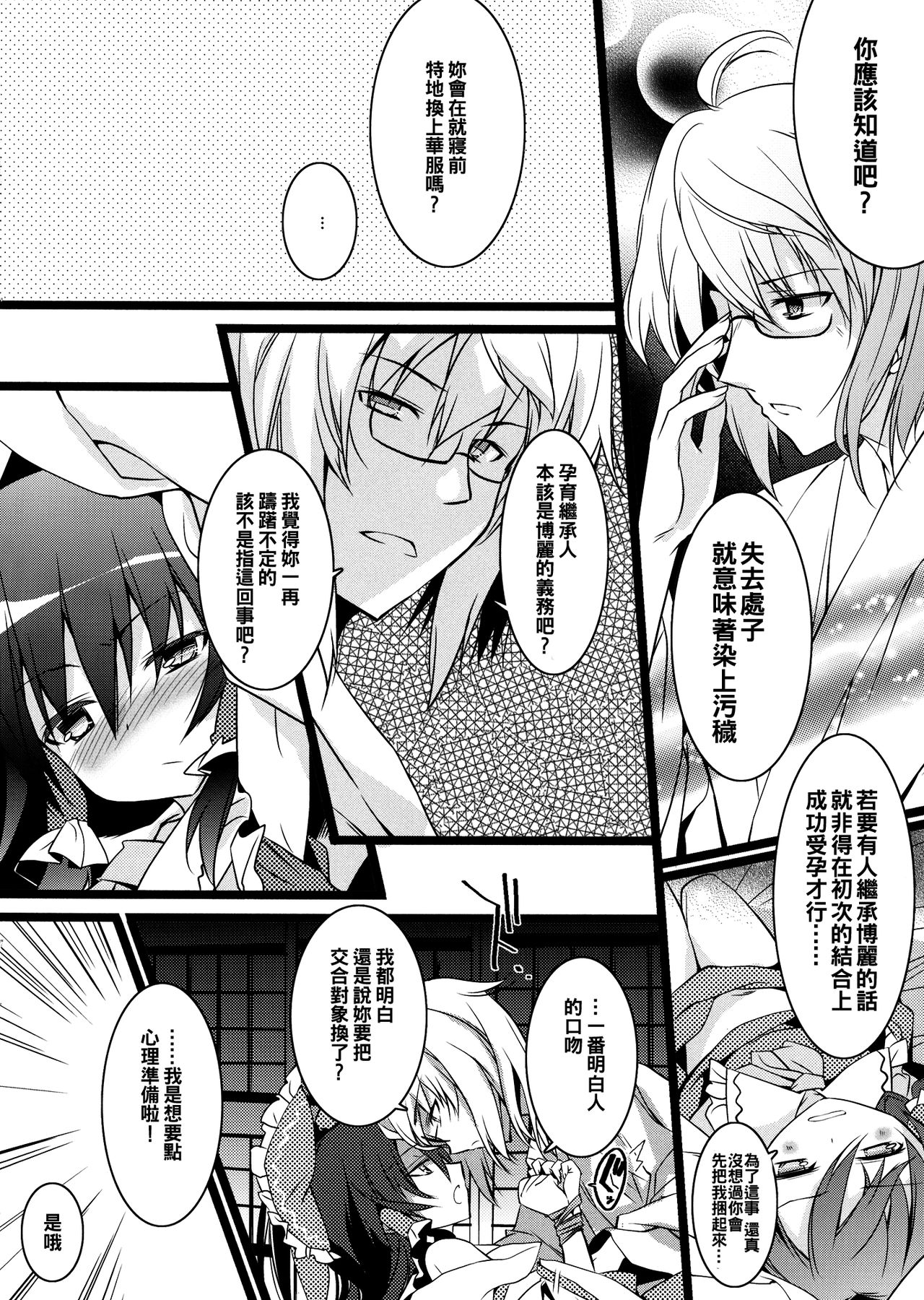[とりあえず(仮) (とろろ)] けっこんしましょーや (東方Project) [中国翻訳] [2014年3月21日]