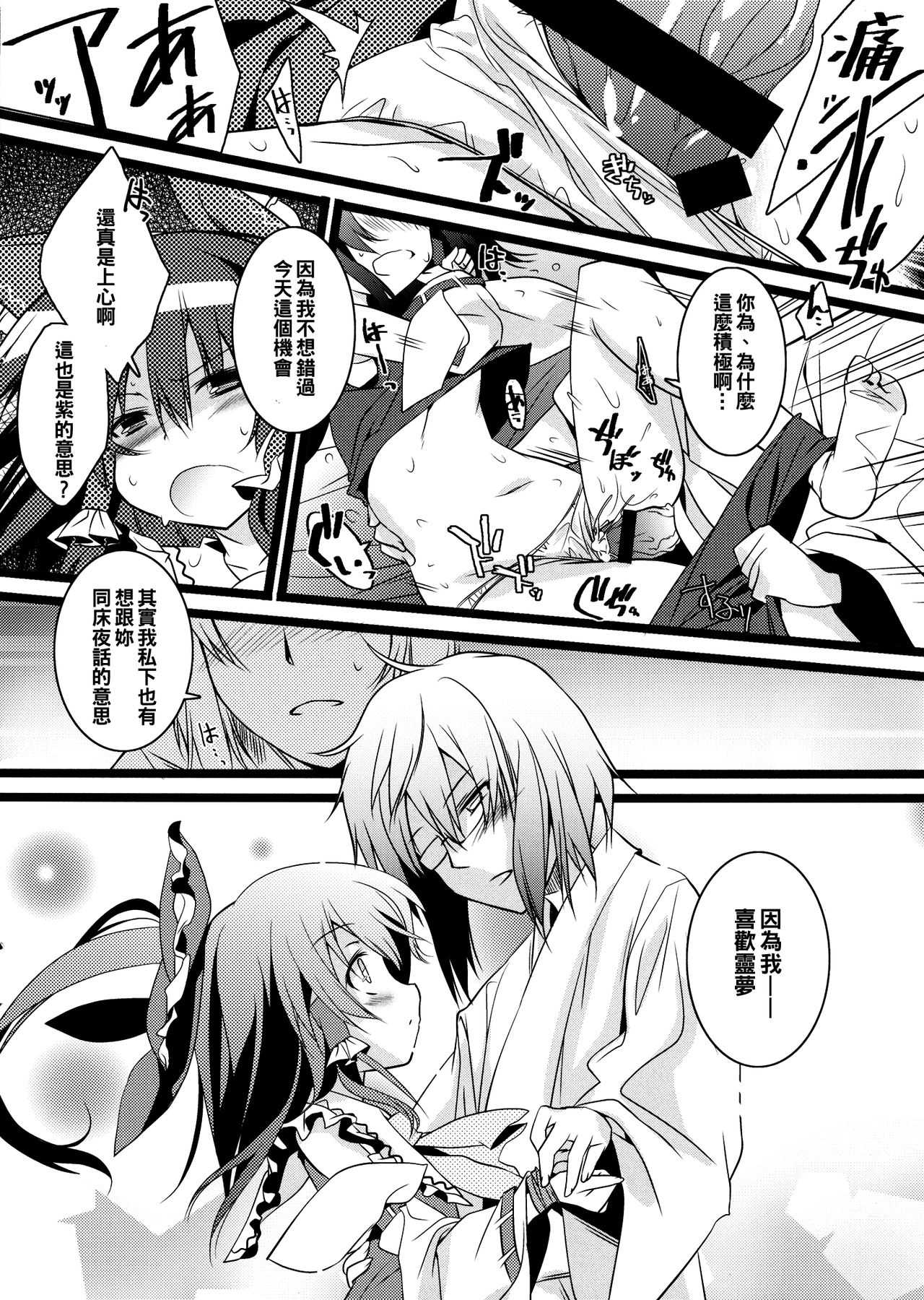 [とりあえず(仮) (とろろ)] けっこんしましょーや (東方Project) [中国翻訳] [2014年3月21日]