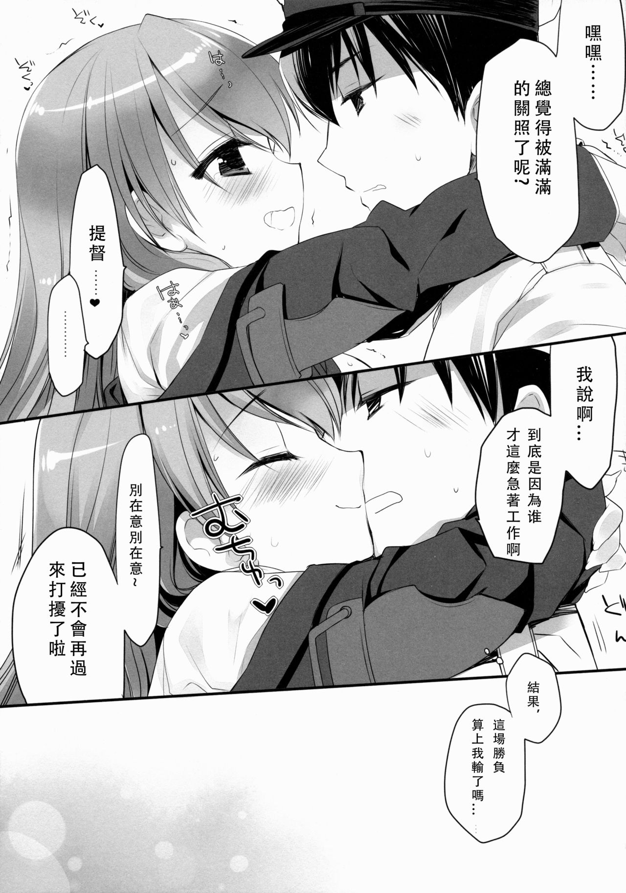 (サンクリ62) [D・N・A.Lab. (ミヤスリサ)] 提督に突撃いたしましょう (艦隊これくしょん -艦これ-) [中国翻訳]