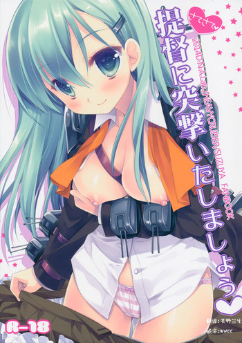 (サンクリ62) [D・N・A.Lab. (ミヤスリサ)] 提督に突撃いたしましょう (艦隊これくしょん -艦これ-) [中国翻訳]