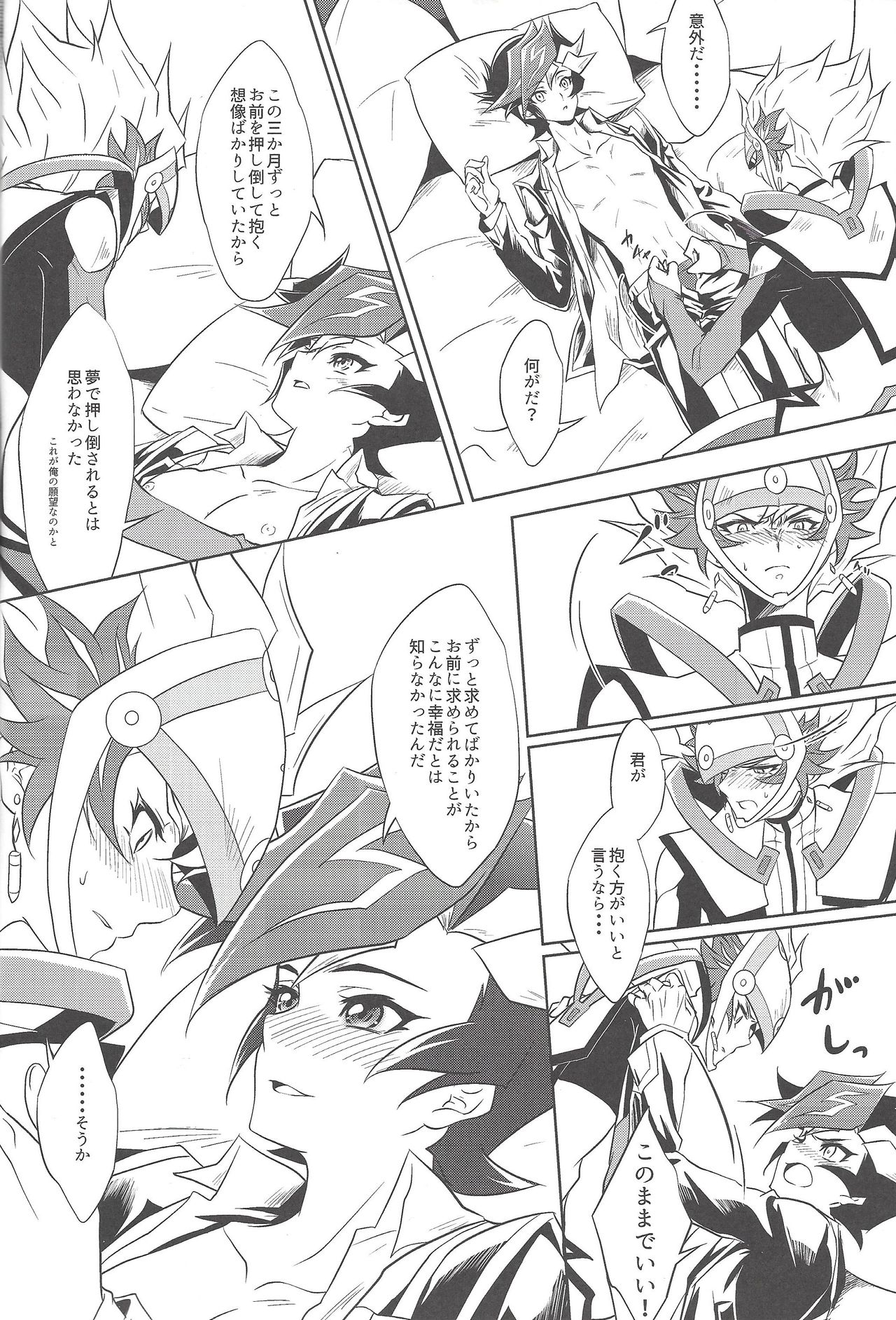 (千年☆バトル フェイズ22) [Neo Wing (彩霞)] 夢のつづき (遊☆戯☆王VRAINS)