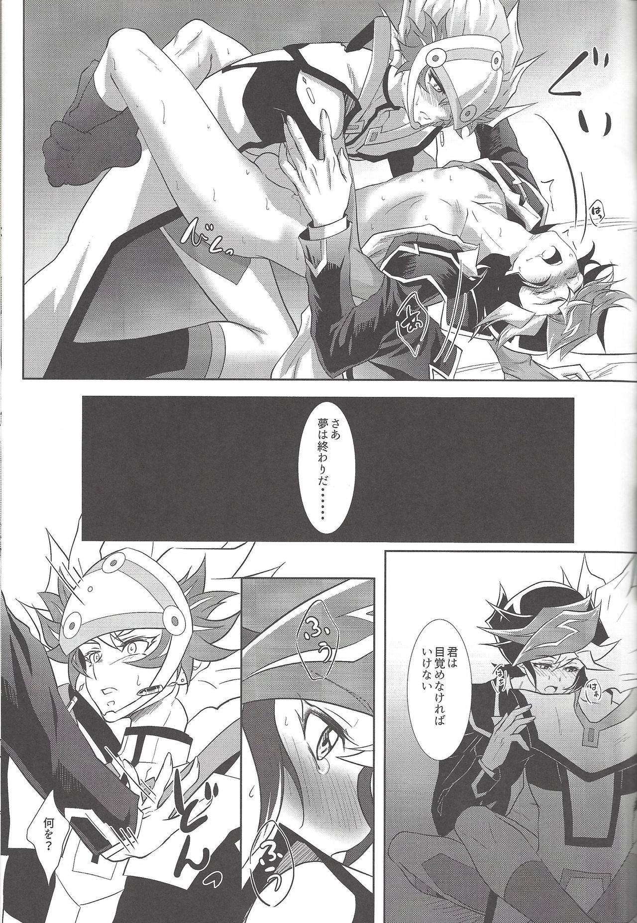 (千年☆バトル フェイズ22) [Neo Wing (彩霞)] 夢のつづき (遊☆戯☆王VRAINS)