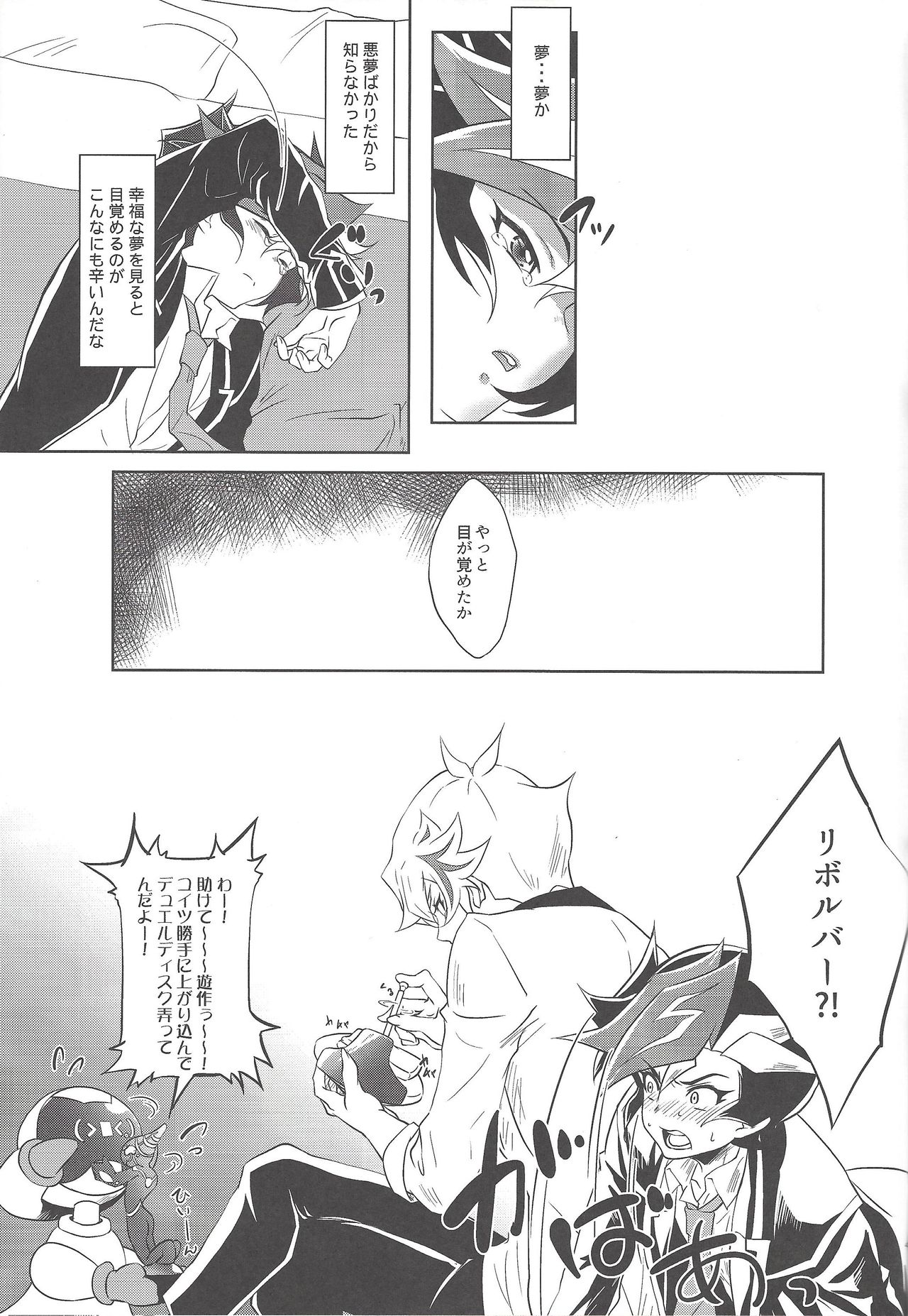 (千年☆バトル フェイズ22) [Neo Wing (彩霞)] 夢のつづき (遊☆戯☆王VRAINS)