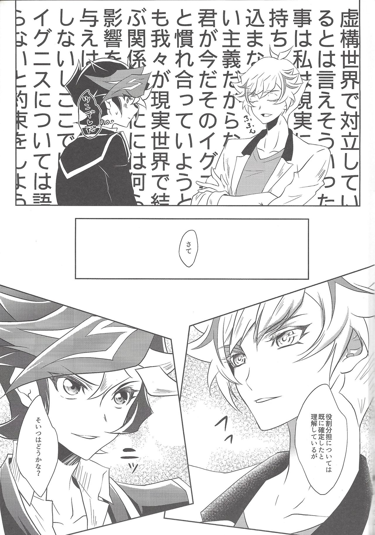 (千年☆バトル フェイズ22) [Neo Wing (彩霞)] 夢のつづき (遊☆戯☆王VRAINS)