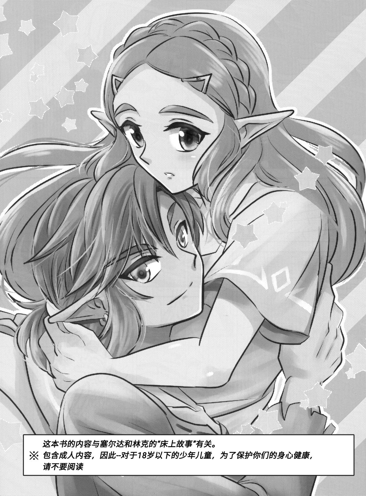 (ALL STAR 7) [さくら缶 (海棠深月)] Sweet Blue (ゼルダの伝説 ブレス オブ ザ ワイルド) [中国翻訳]