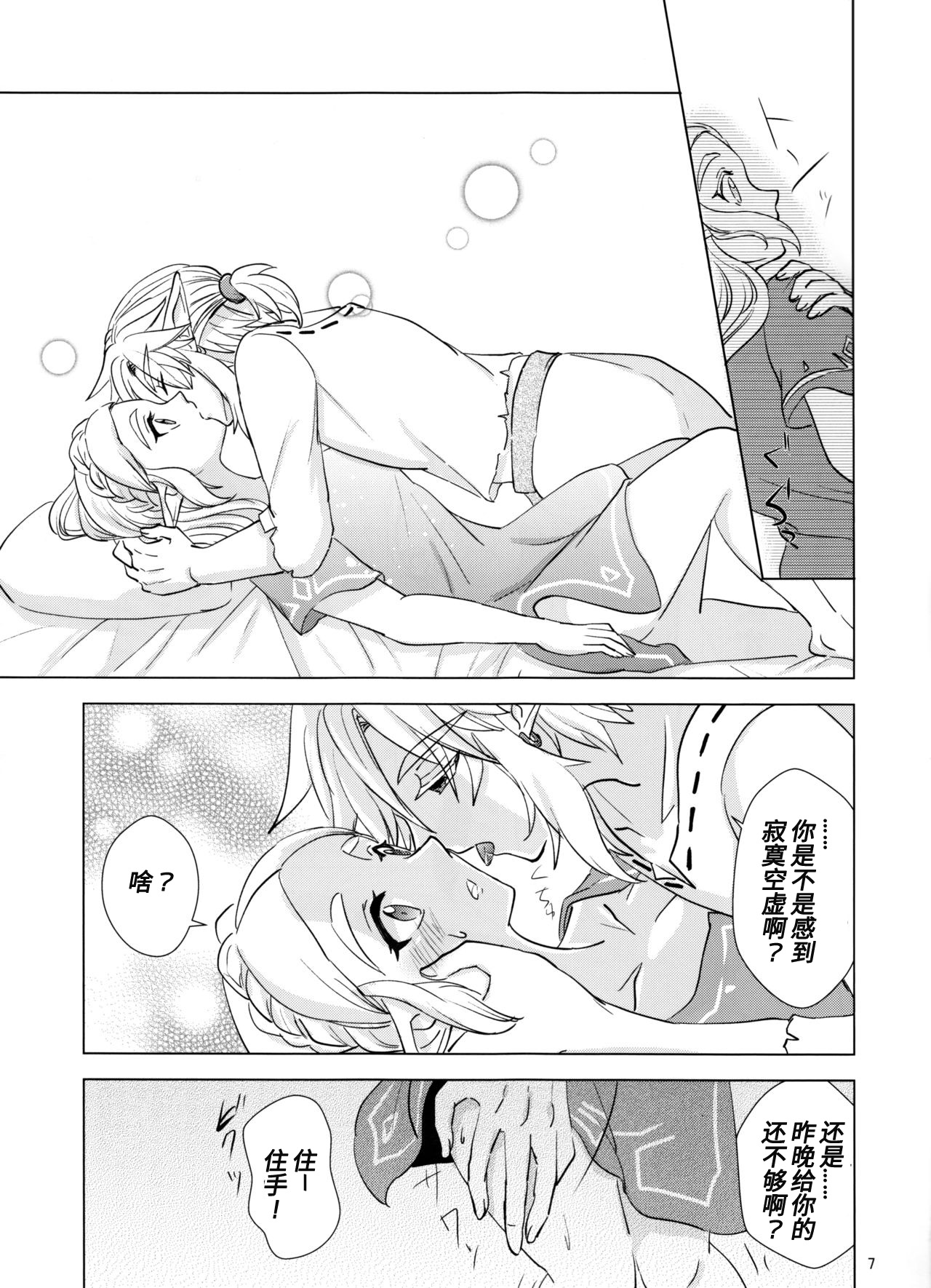 (ALL STAR 7) [さくら缶 (海棠深月)] Sweet Blue (ゼルダの伝説 ブレス オブ ザ ワイルド) [中国翻訳]