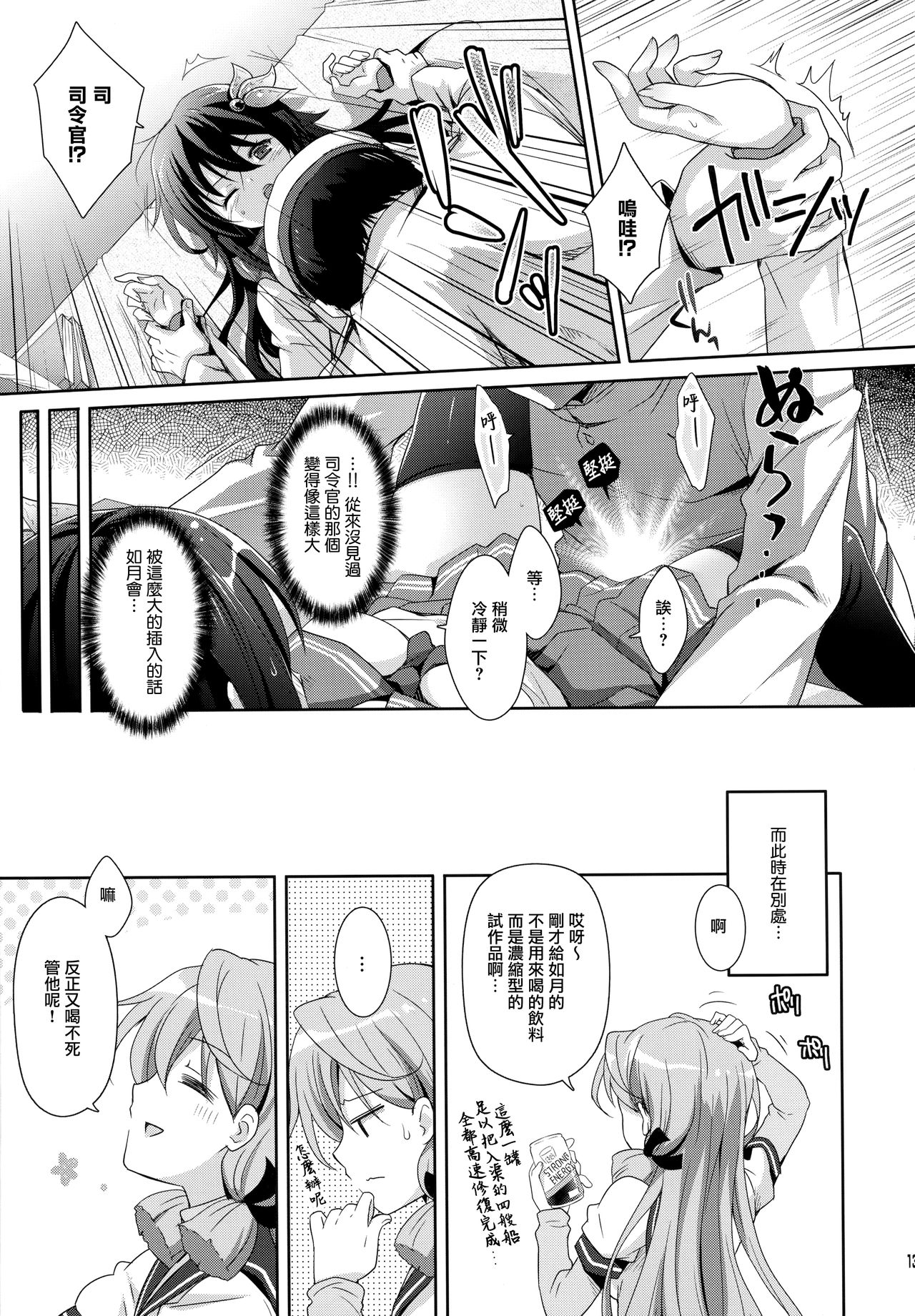 (C95) [回遊企画 (鈴井ナルミ)] トロけちゃうほどいっしょにいさせて (艦隊これくしょん -艦これ-) [中国翻訳]