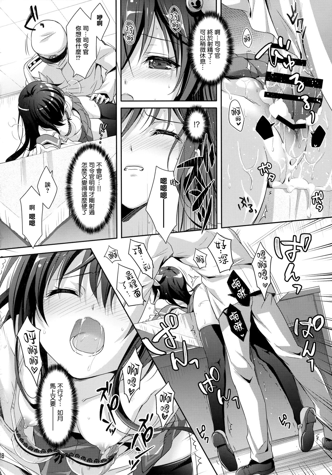(C95) [回遊企画 (鈴井ナルミ)] トロけちゃうほどいっしょにいさせて (艦隊これくしょん -艦これ-) [中国翻訳]