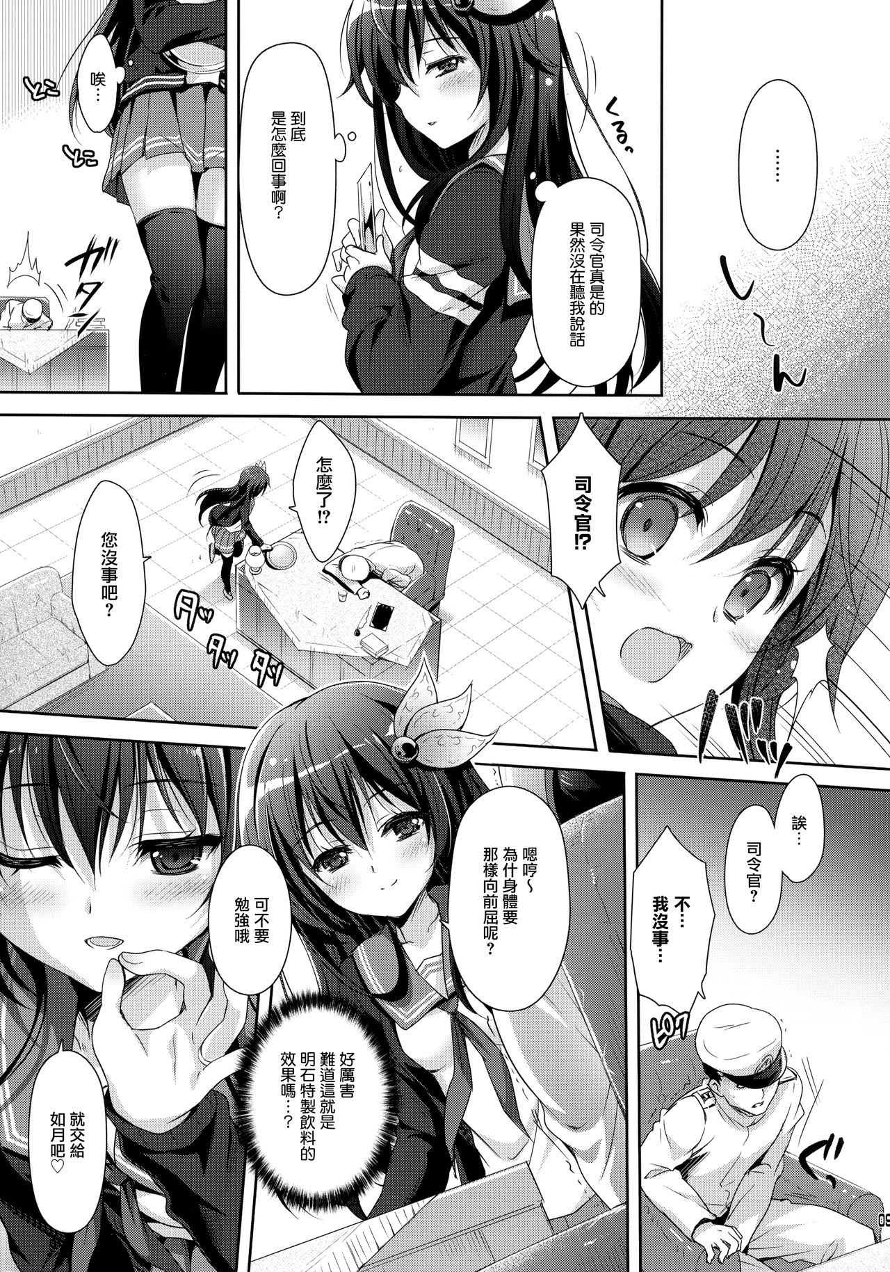 (C95) [回遊企画 (鈴井ナルミ)] トロけちゃうほどいっしょにいさせて (艦隊これくしょん -艦これ-) [中国翻訳]
