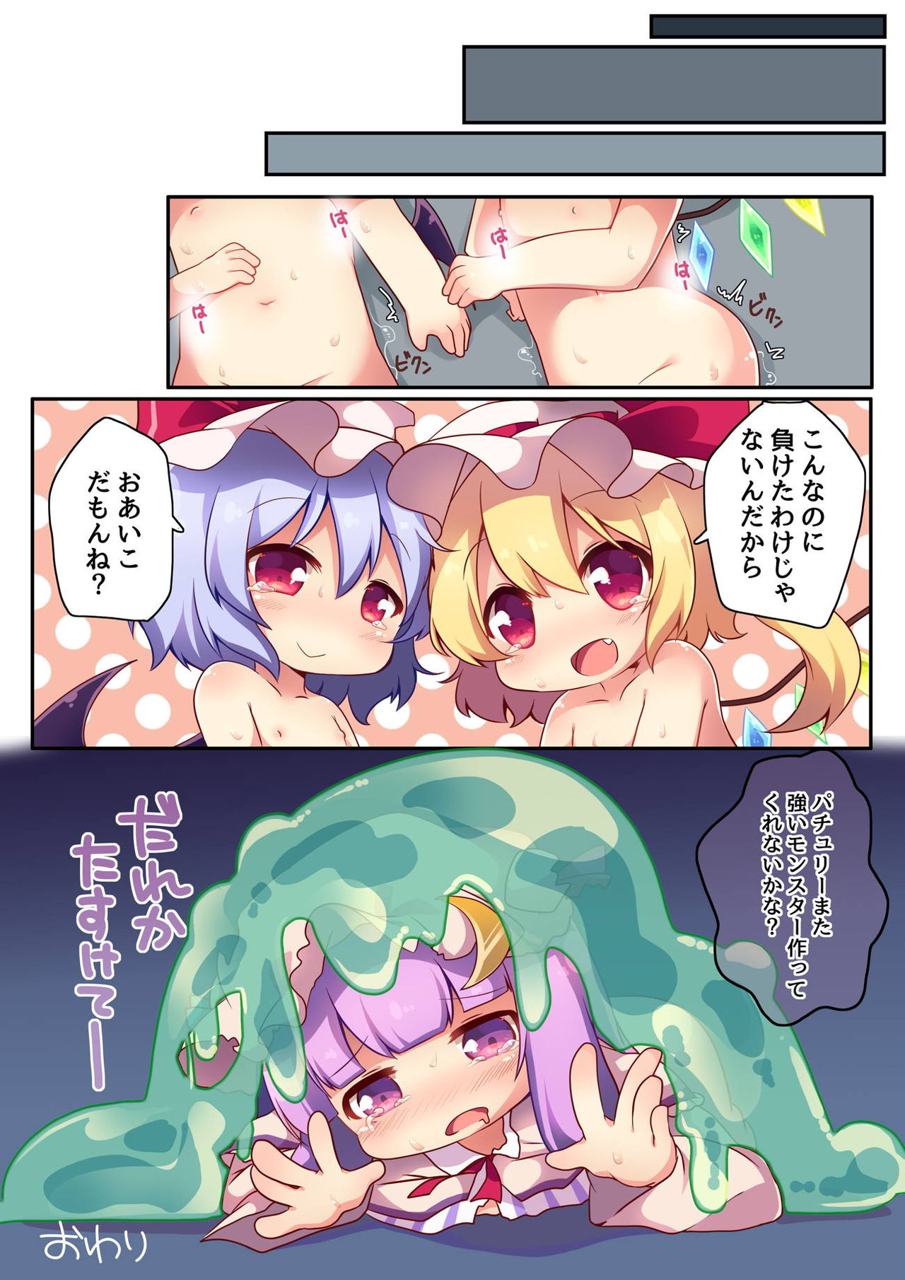 [#005FFF (青ぎ)] 私たちがLv.1なんかのスライムに負けるとでも!? (東方Project) [DL版]