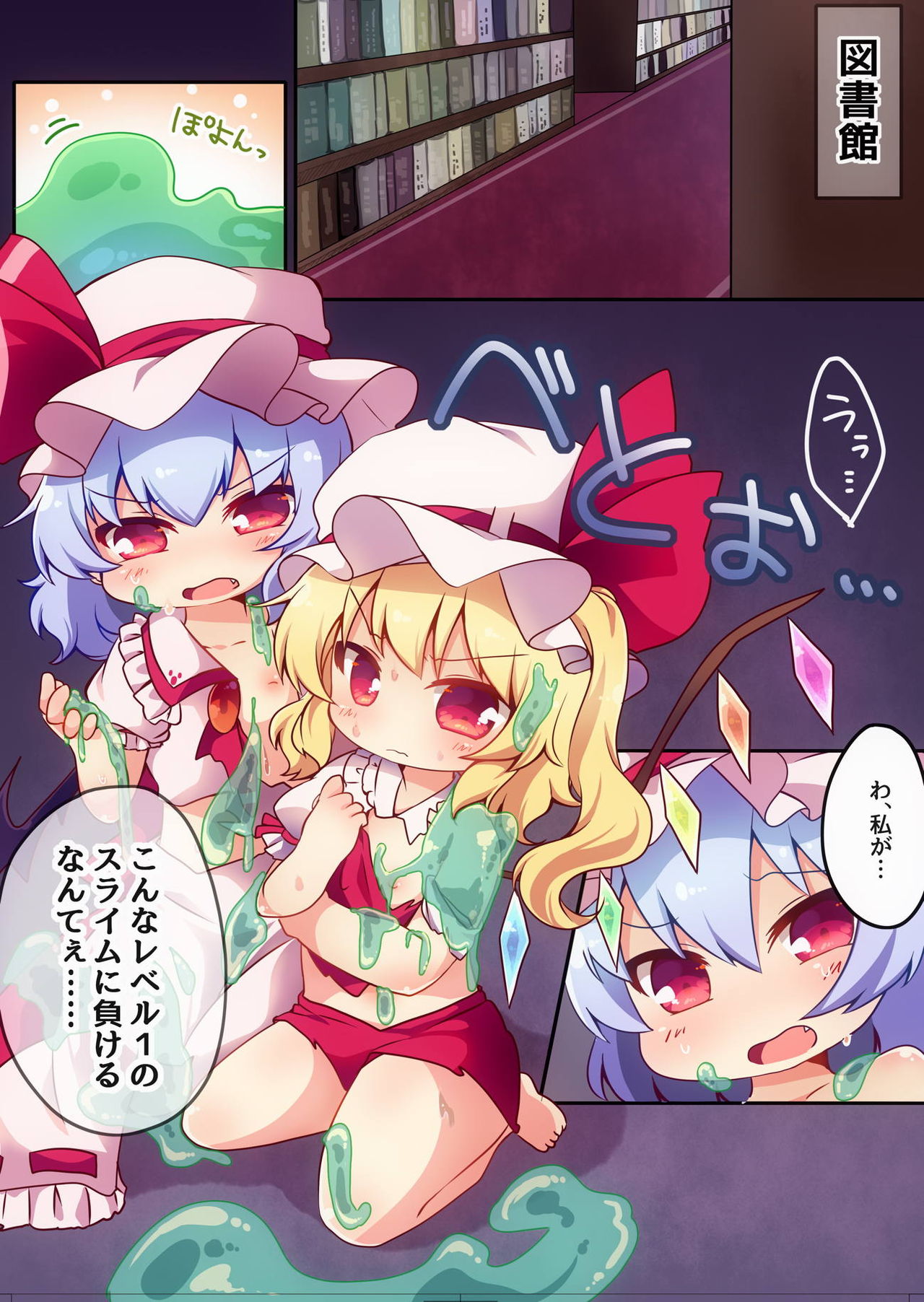 [#005FFF (青ぎ)] 私たちがLv.1なんかのスライムに負けるとでも!? (東方Project) [DL版]