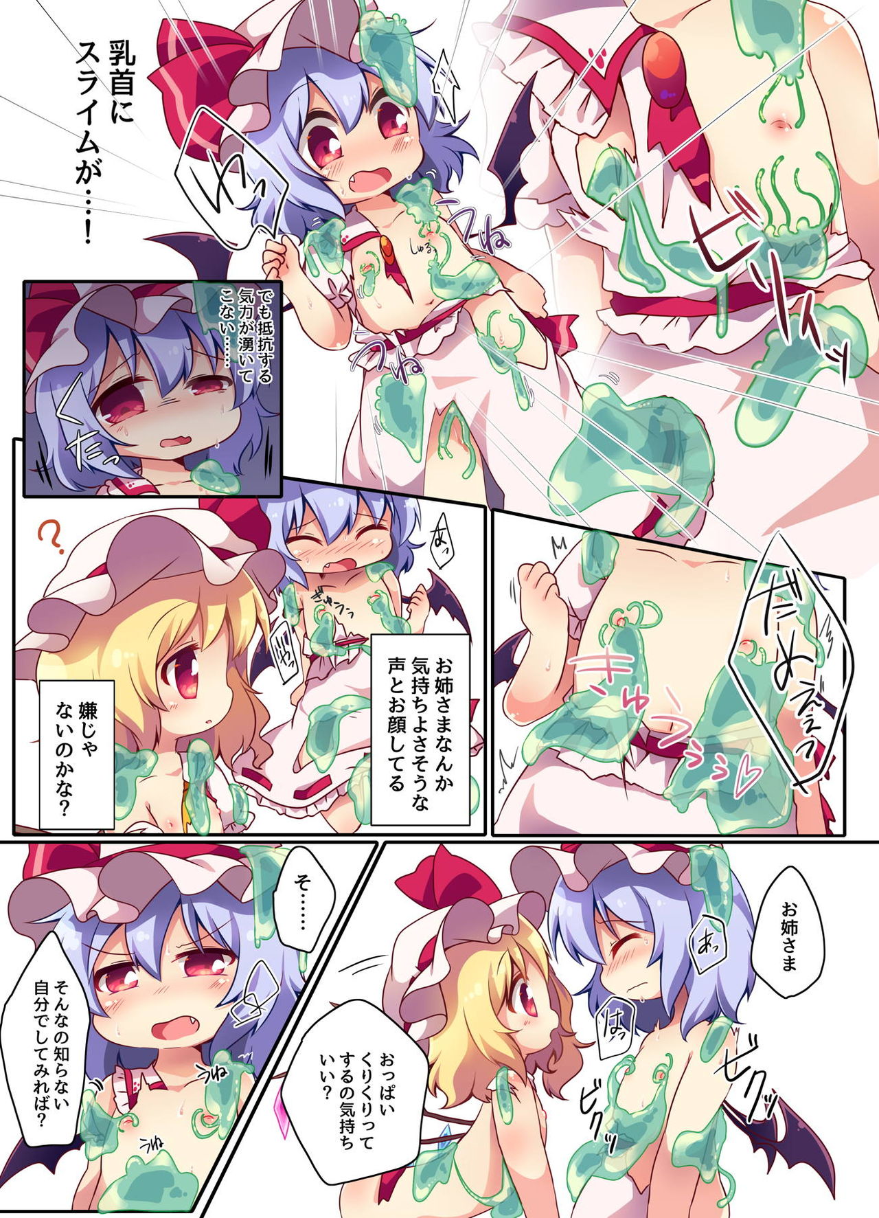 [#005FFF (青ぎ)] 私たちがLv.1なんかのスライムに負けるとでも!? (東方Project) [DL版]