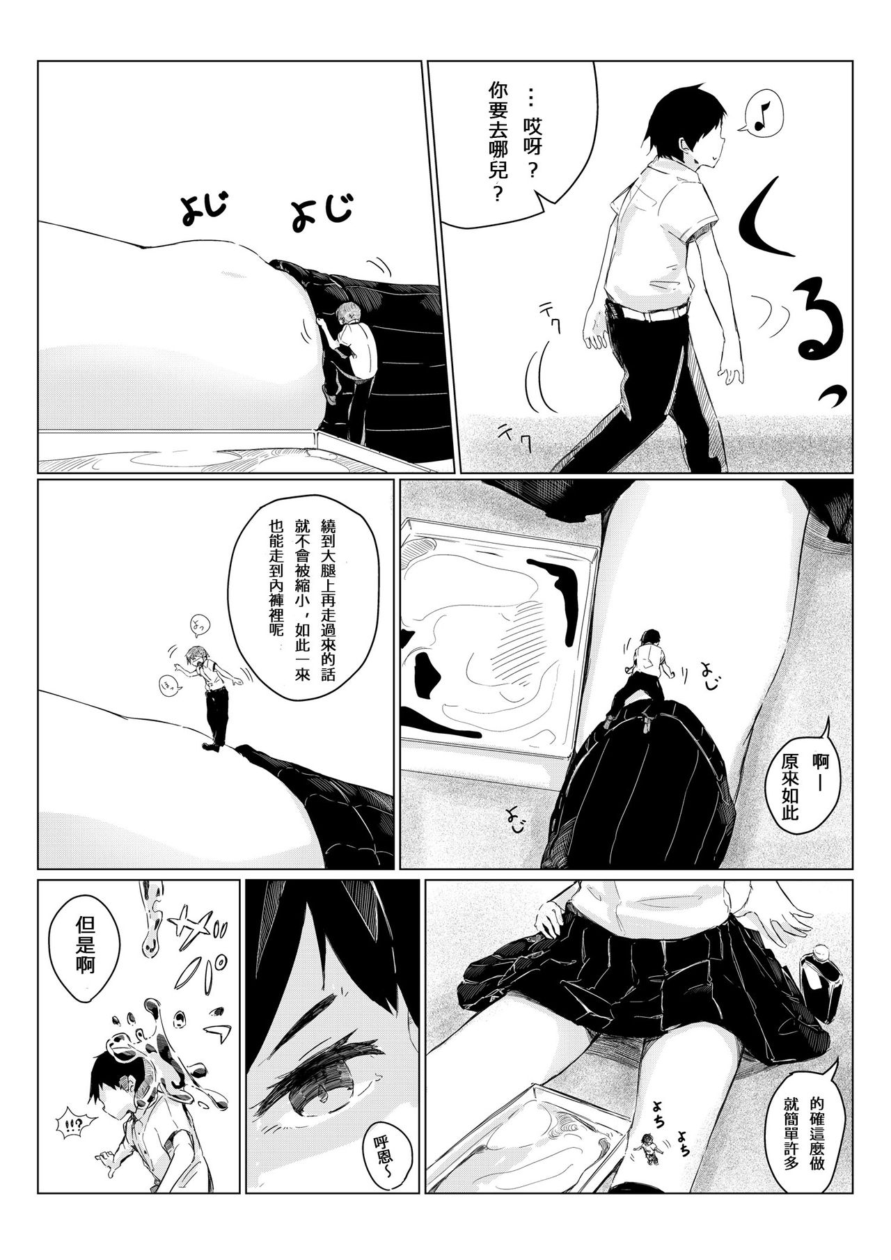 [まるしゃも] さちえちゃんは小さくしたい1+2 [中国翻訳]