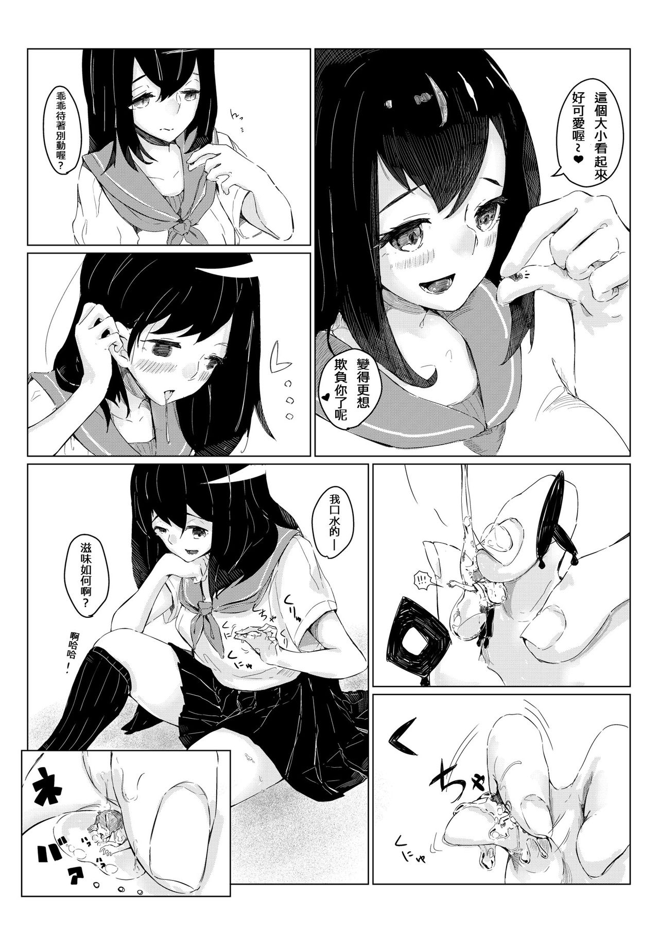 [まるしゃも] さちえちゃんは小さくしたい1+2 [中国翻訳]