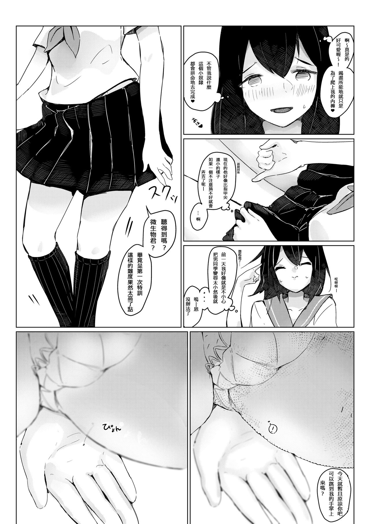 [まるしゃも] さちえちゃんは小さくしたい1+2 [中国翻訳]