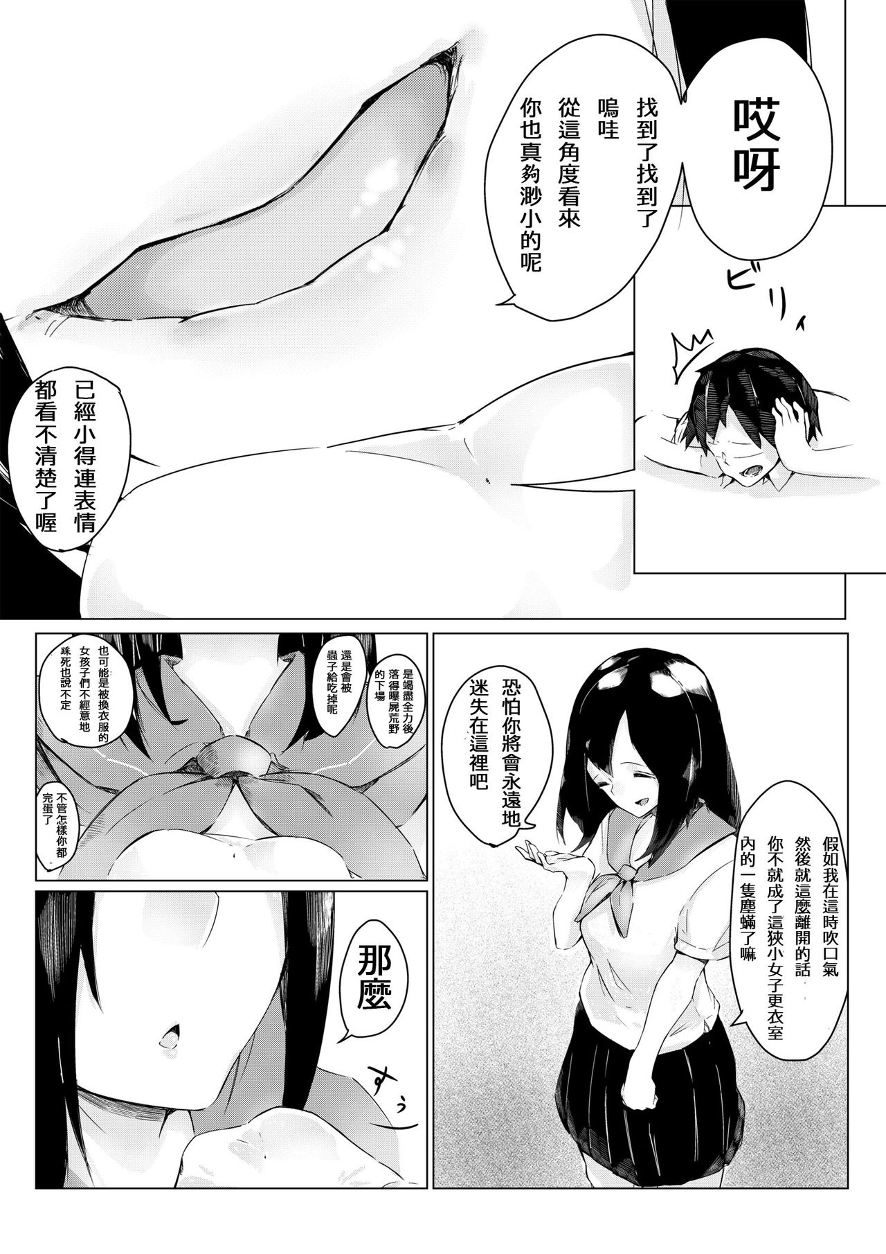 [まるしゃも] さちえちゃんは小さくしたい1+2 [中国翻訳]