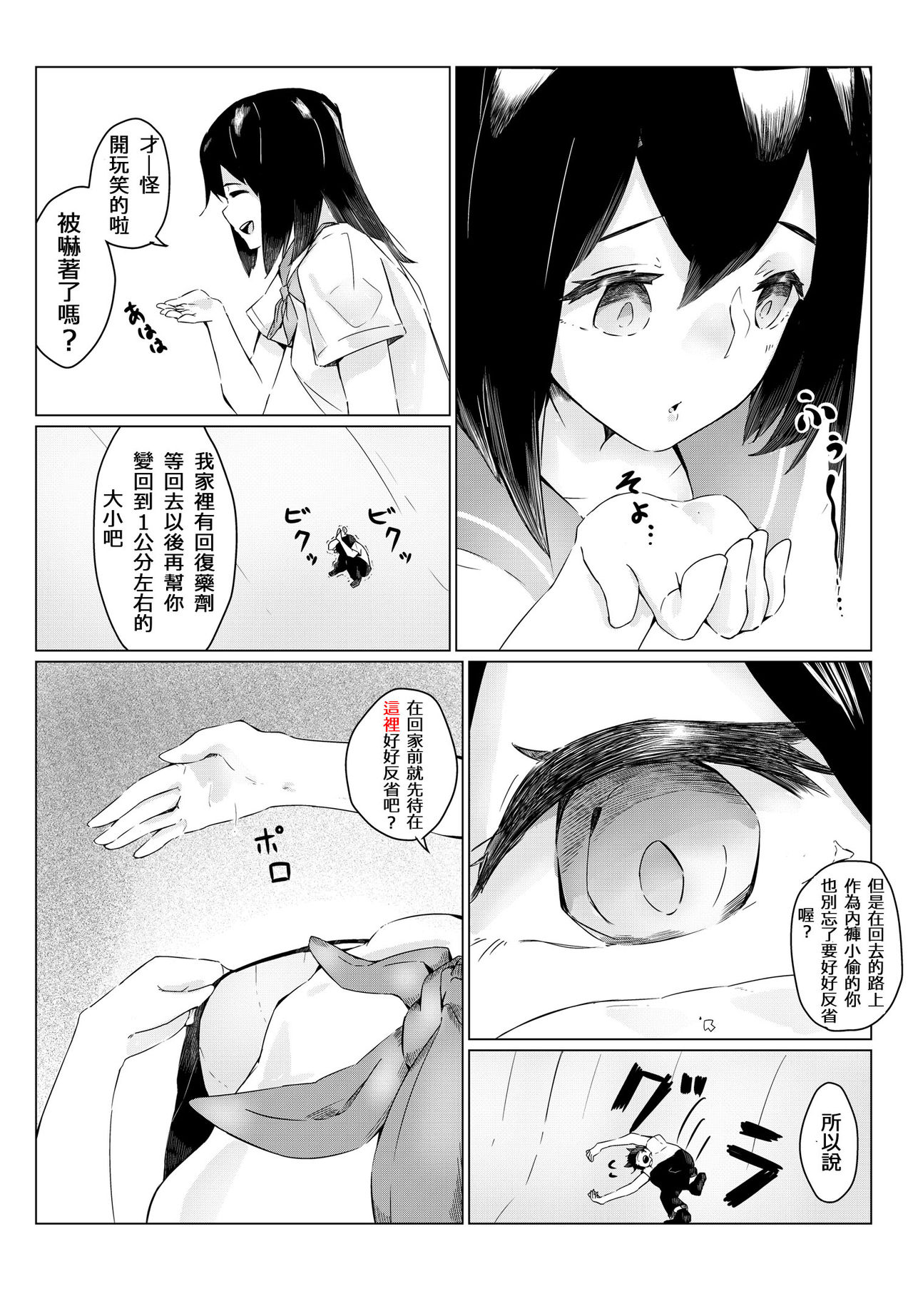 [まるしゃも] さちえちゃんは小さくしたい1+2 [中国翻訳]