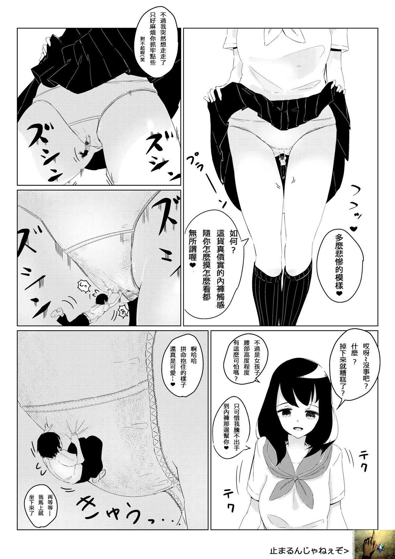[まるしゃも] さちえちゃんは小さくしたい1+2 [中国翻訳]