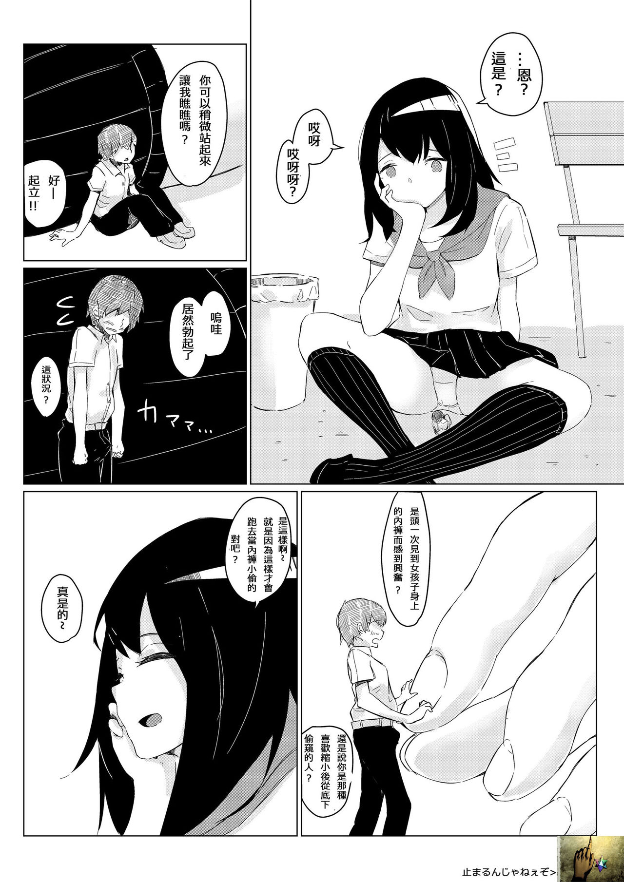 [まるしゃも] さちえちゃんは小さくしたい1+2 [中国翻訳]