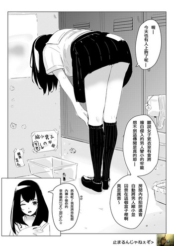 [まるしゃも] さちえちゃんは小さくしたい1+2 [中国翻訳]